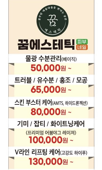 꿈에스테틱
