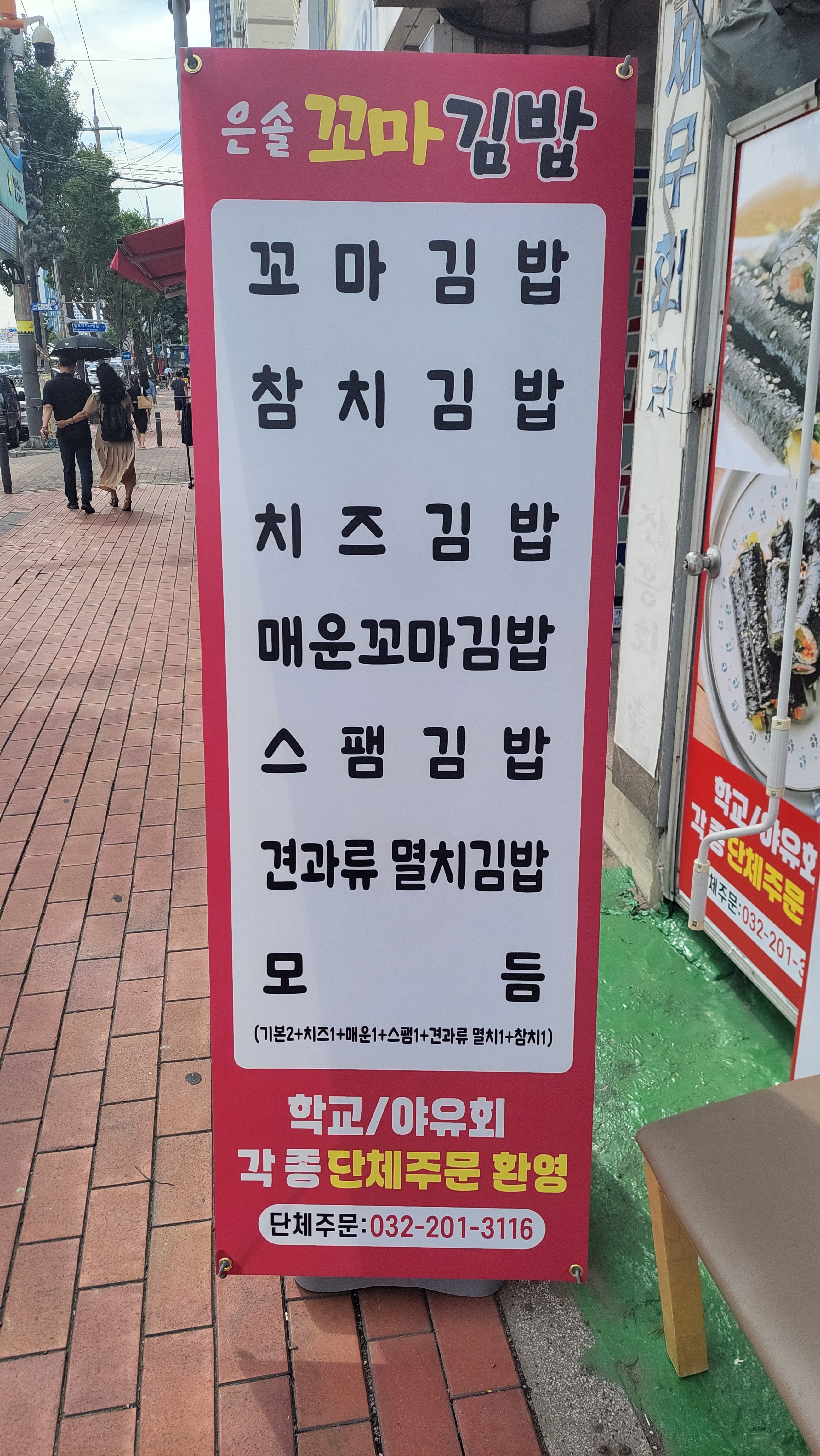 은솔꼬마김밥