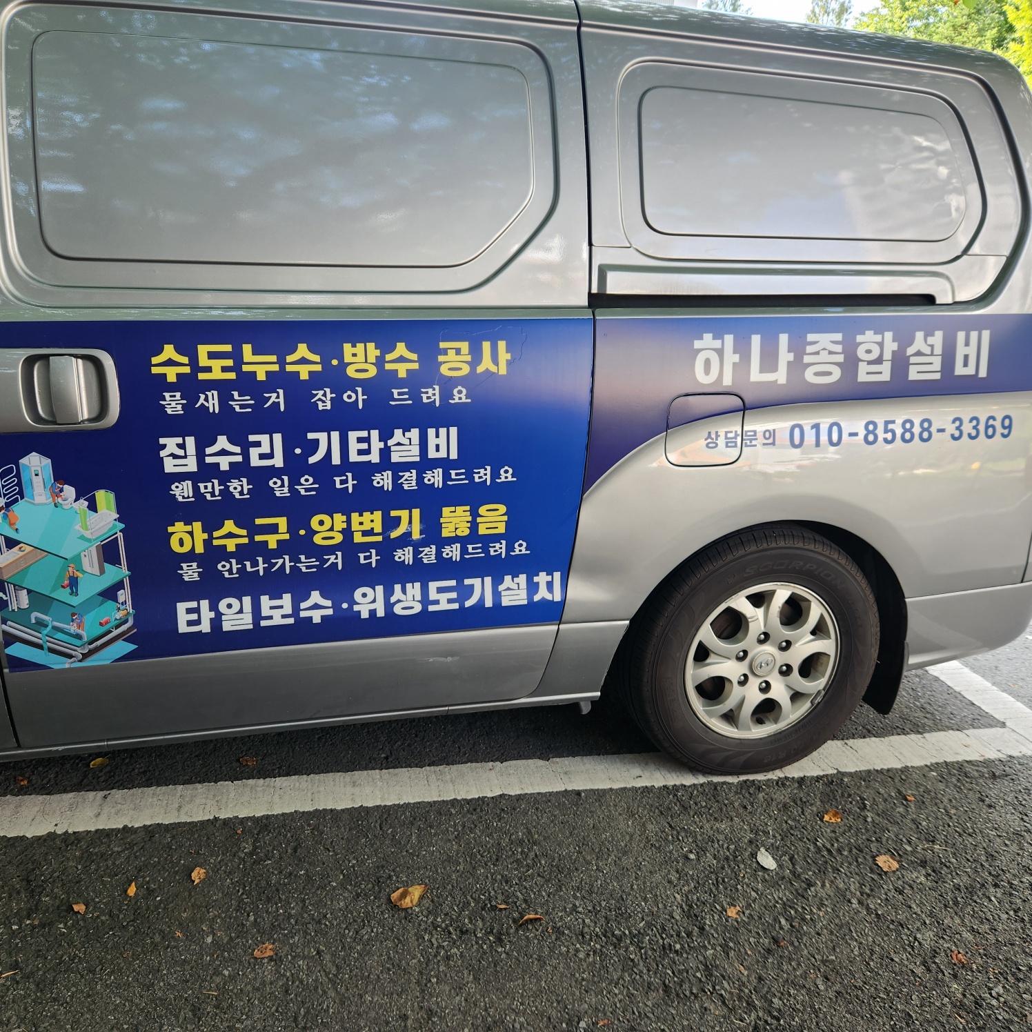 하나종합설비 동구점