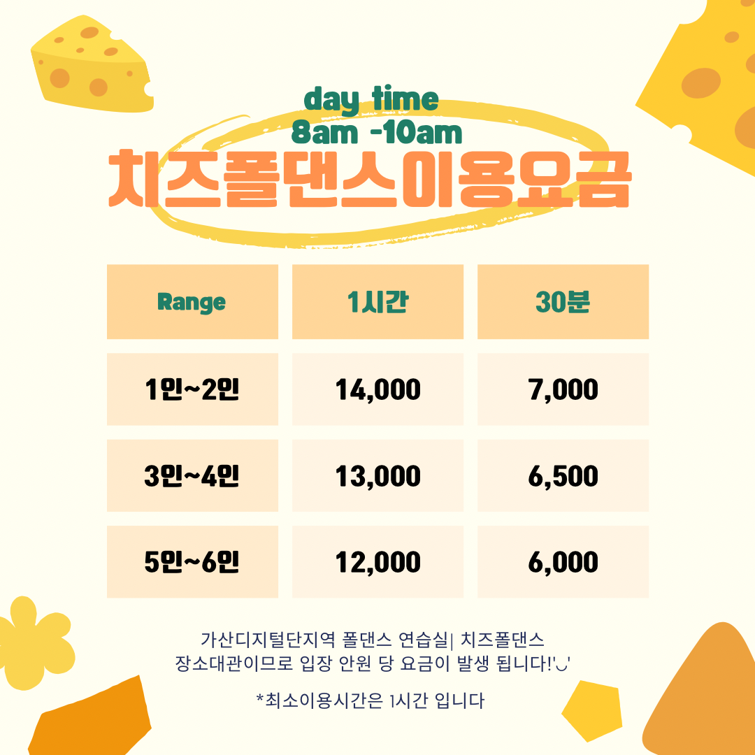 치즈폴댄스