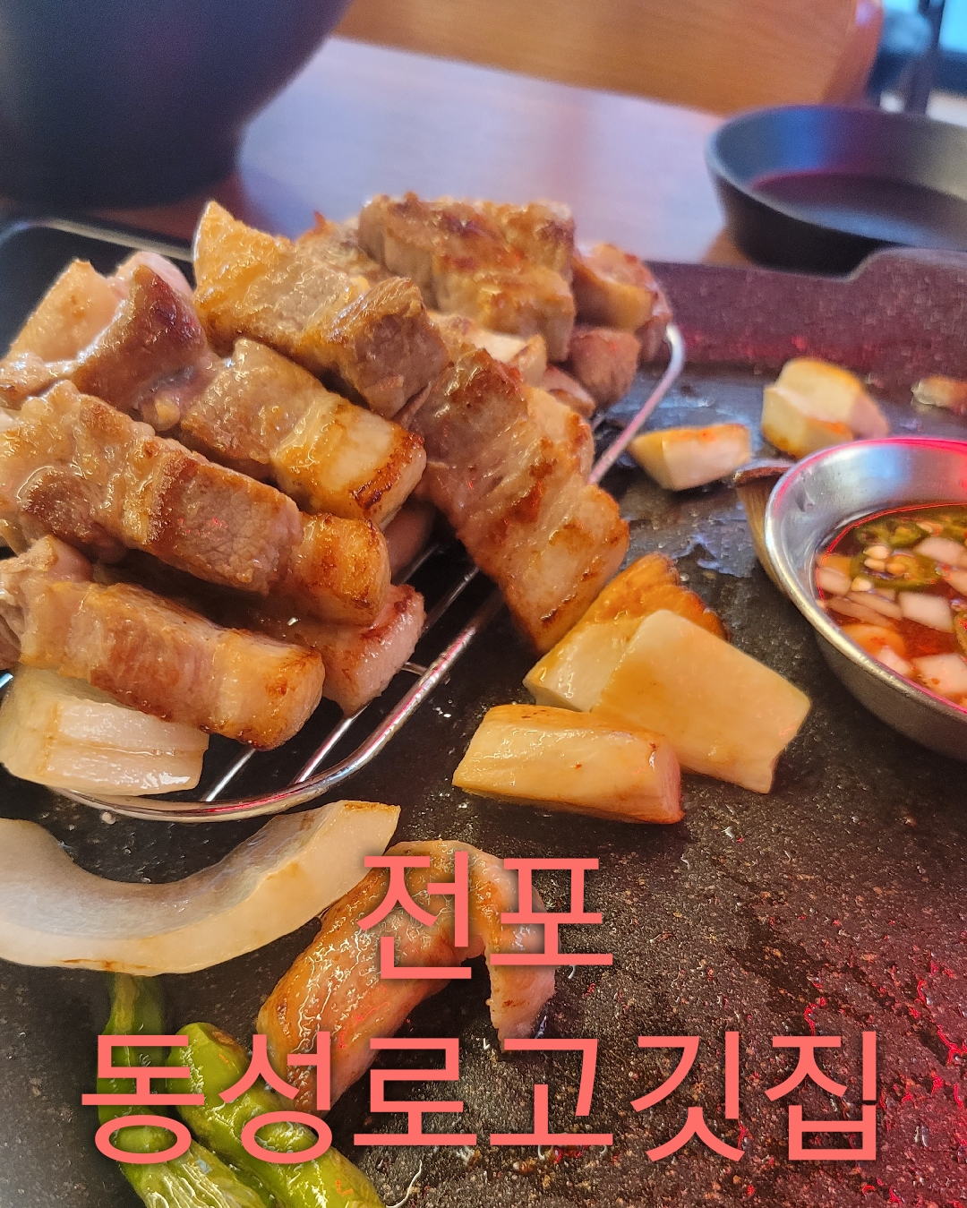 동성로고깃집