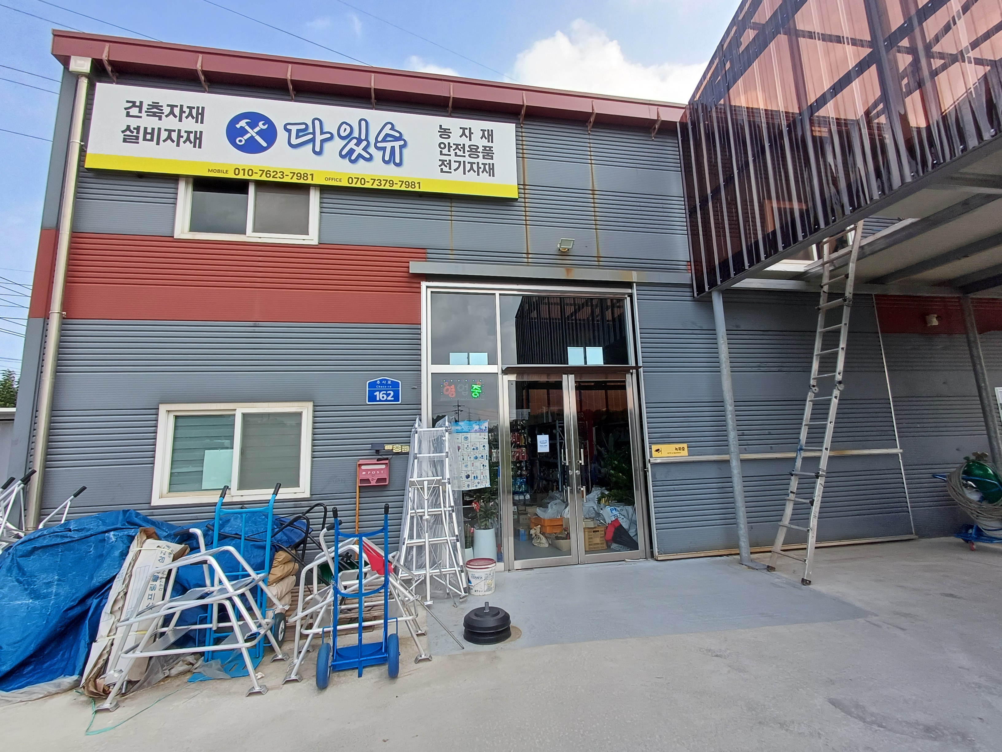 다있슈철물농자재