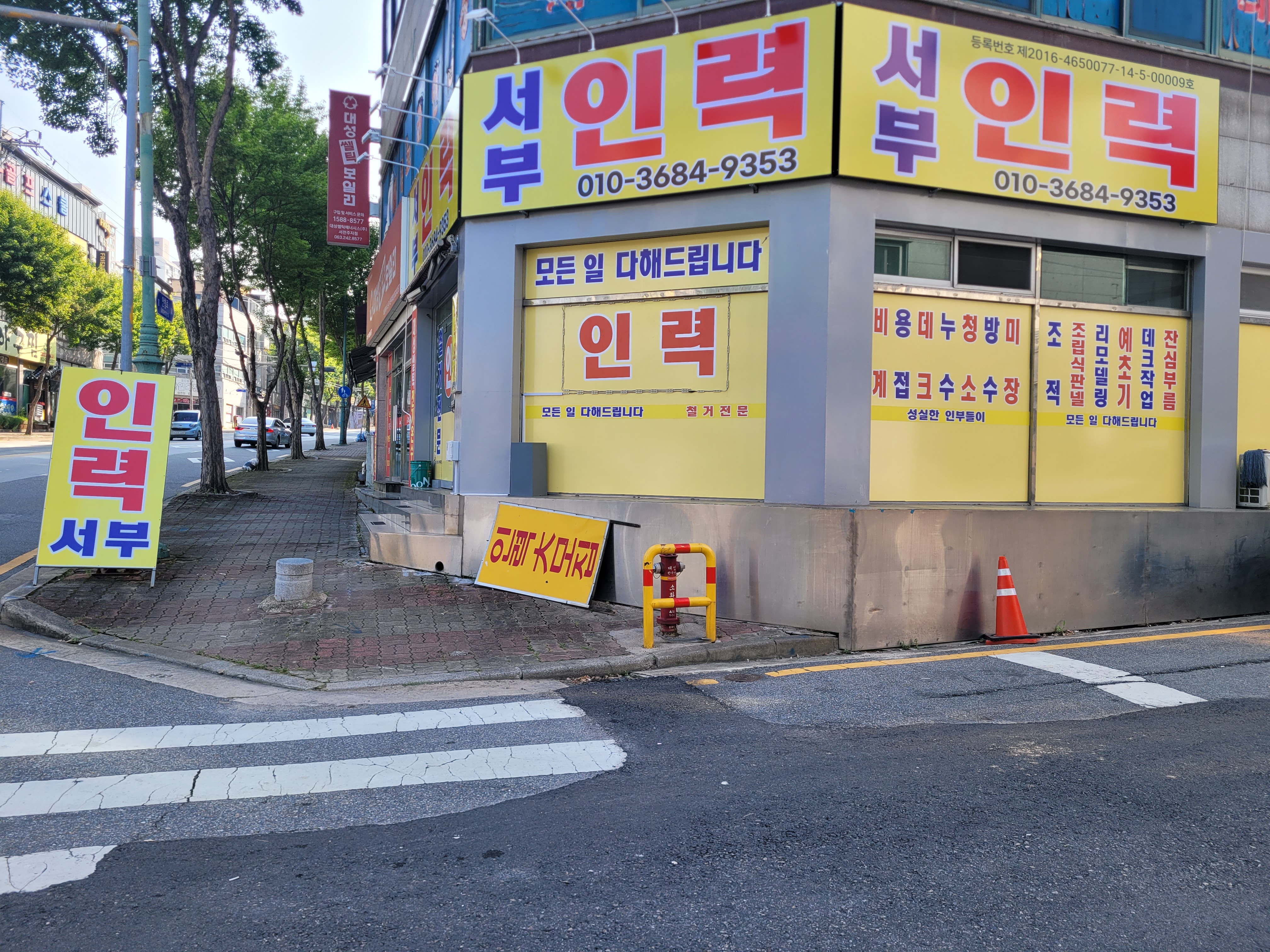 서부인력