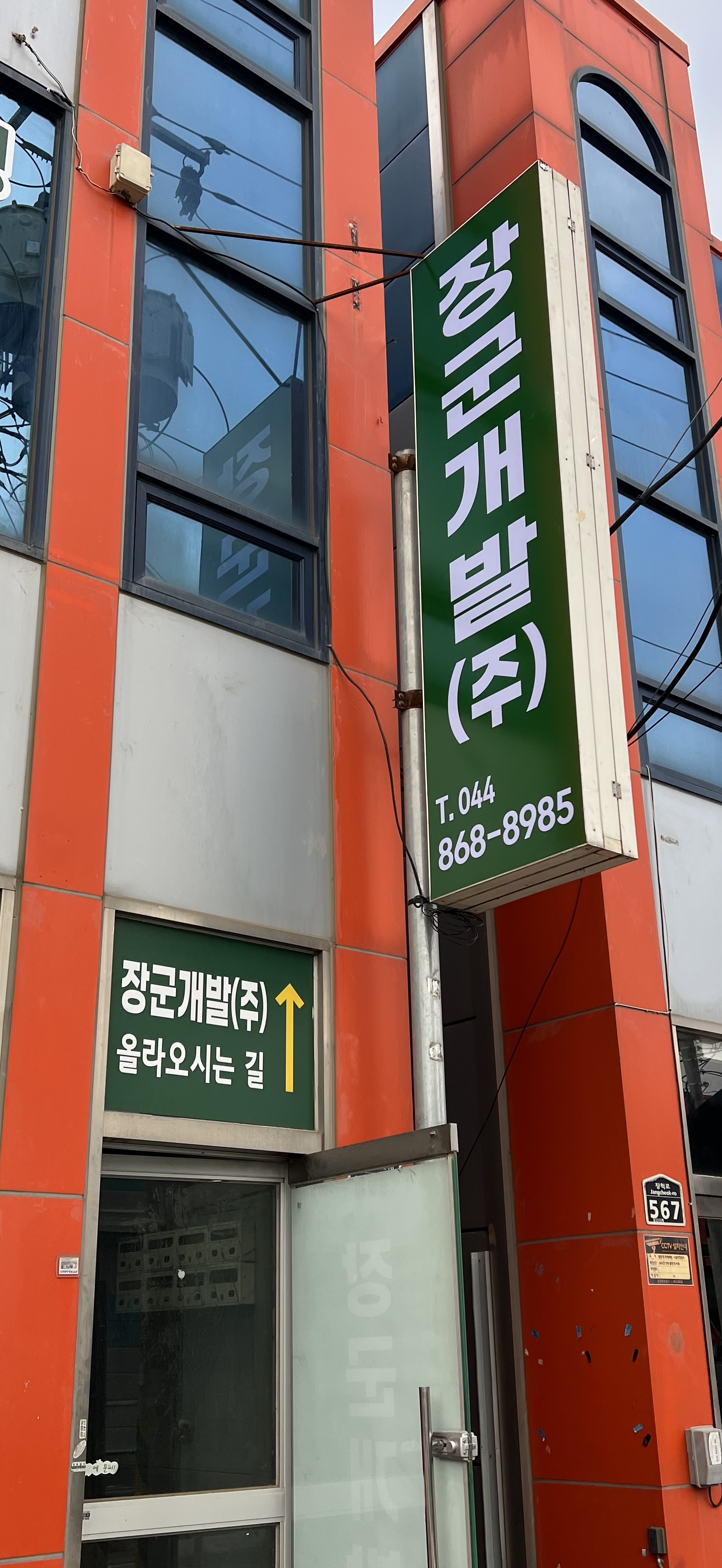 장군개발