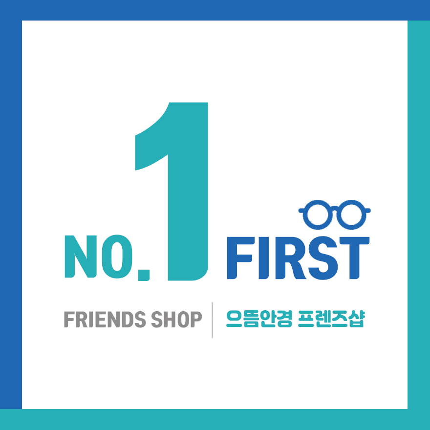 몽땅안경 으뜸안경 프렌즈샵 대표 이미지