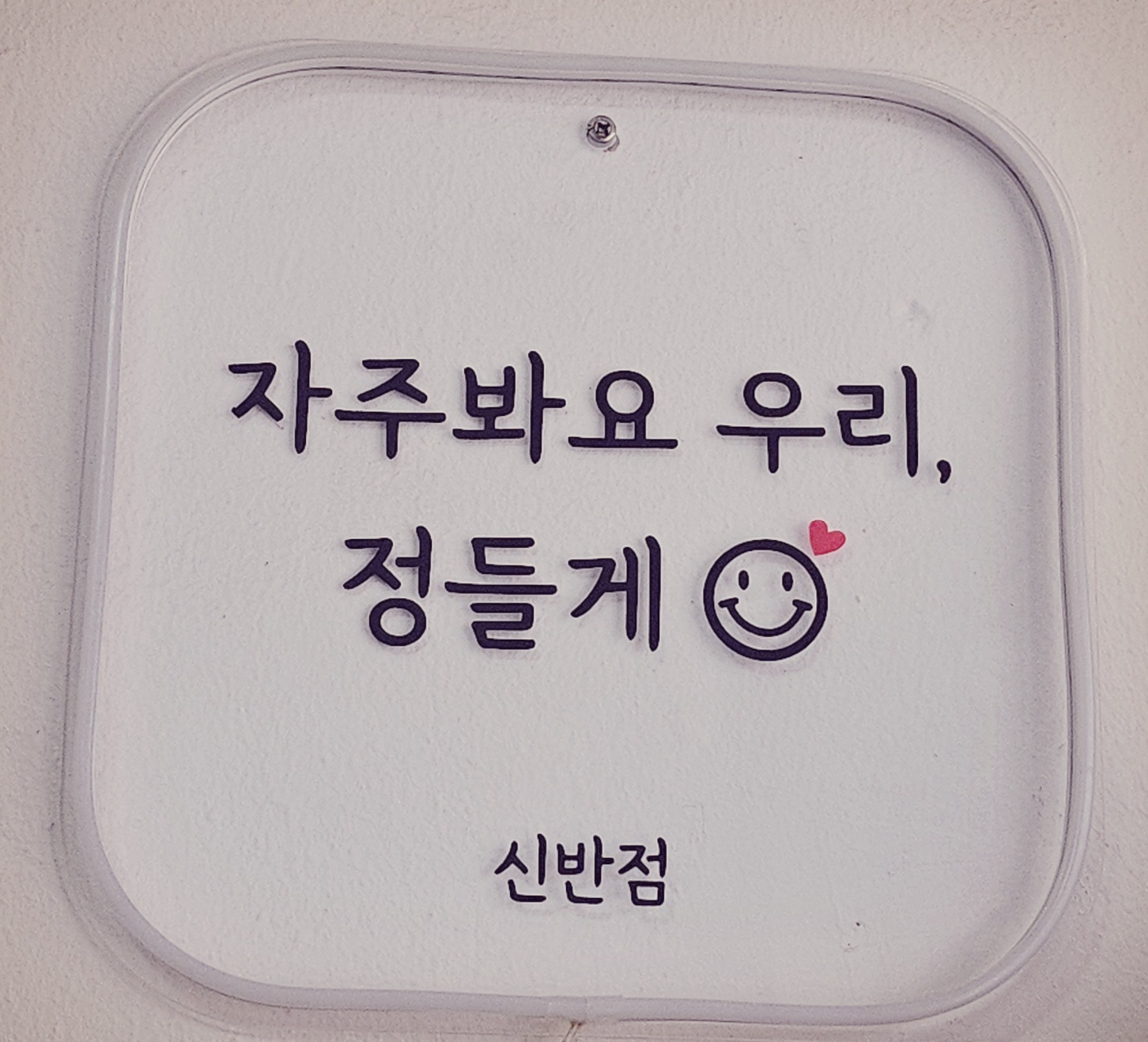 신반점