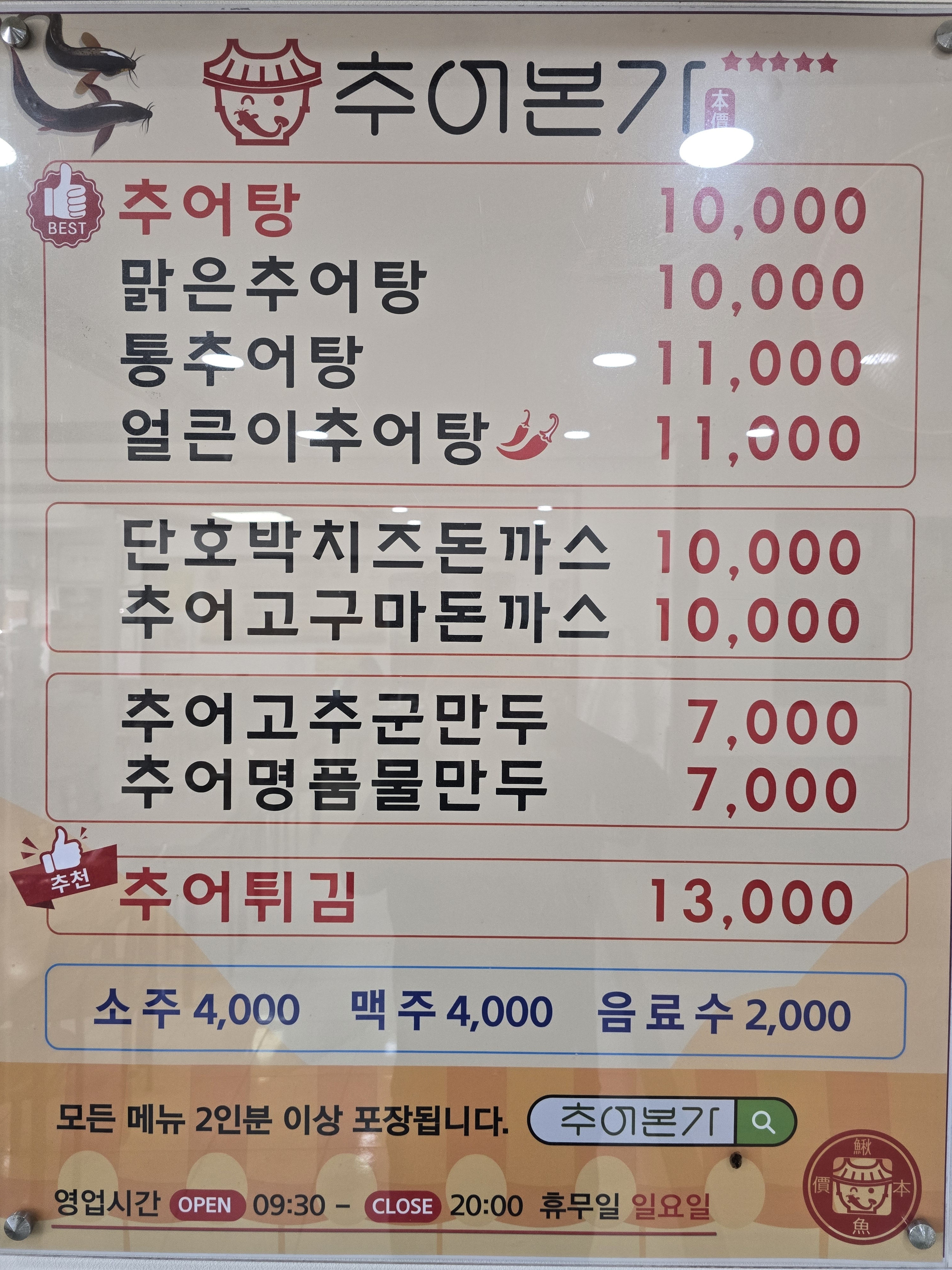추어본가