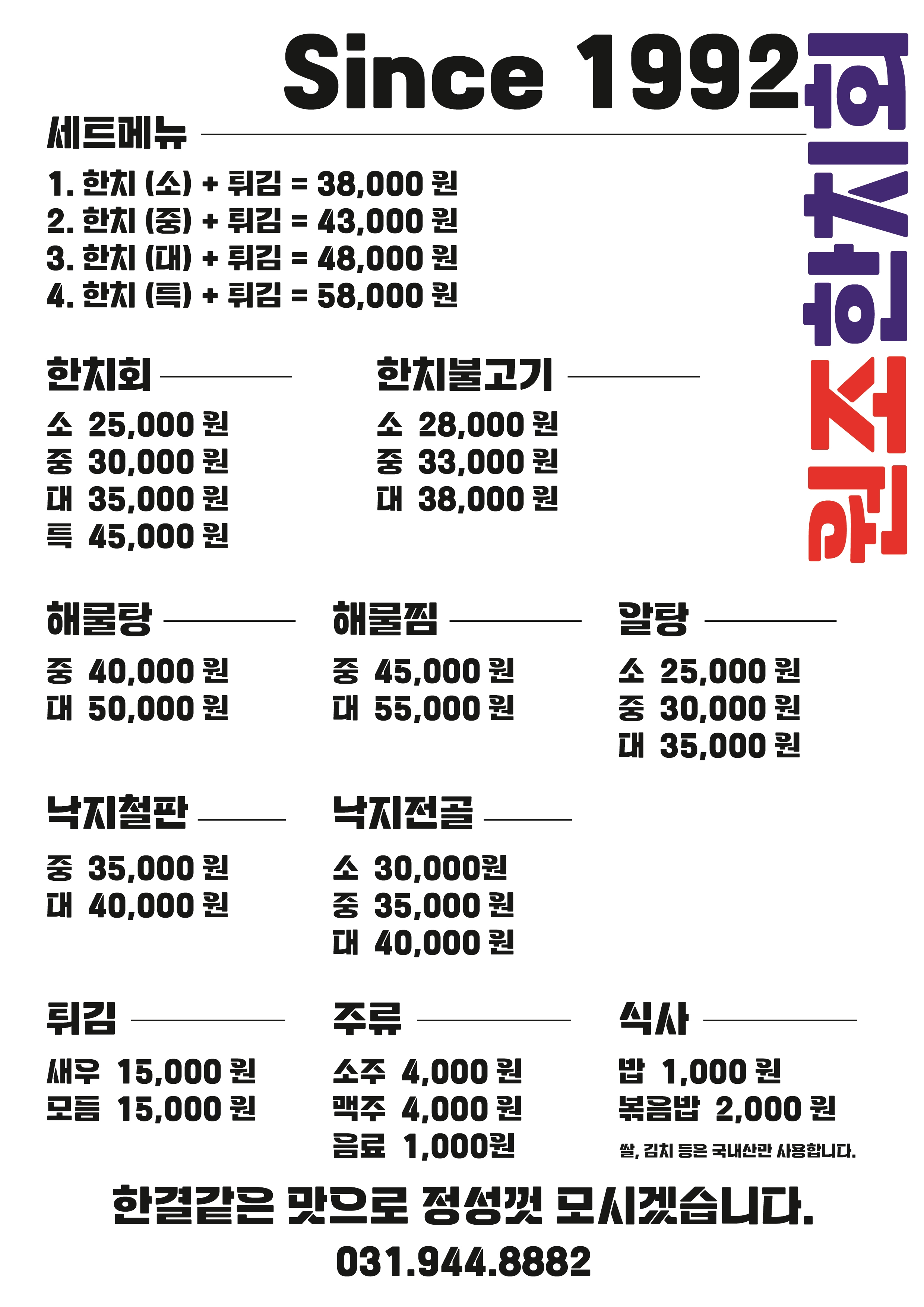 원조한치회