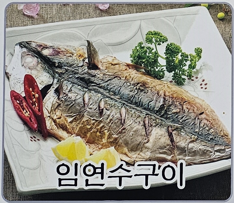 명가생선구이