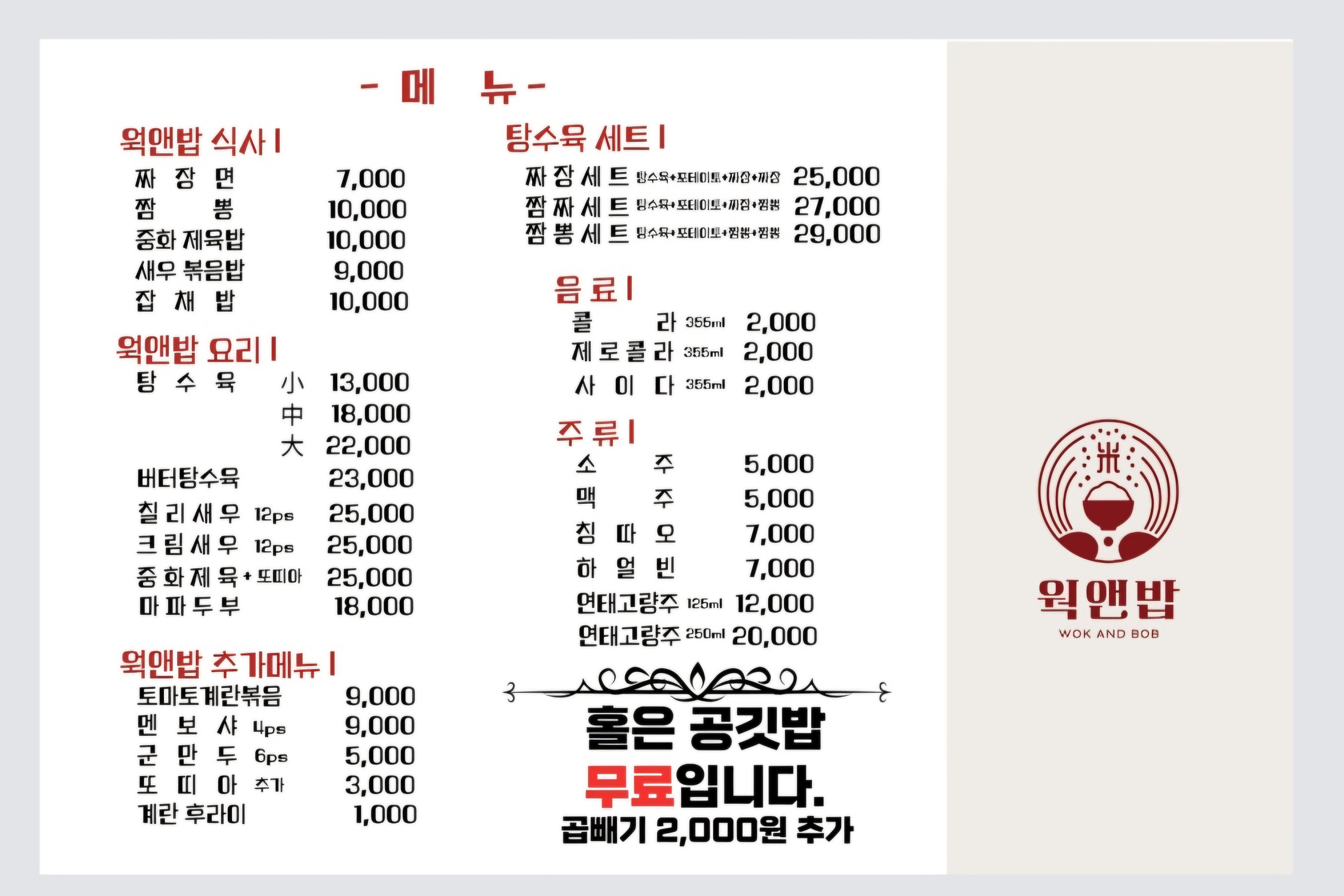 웍앤밥