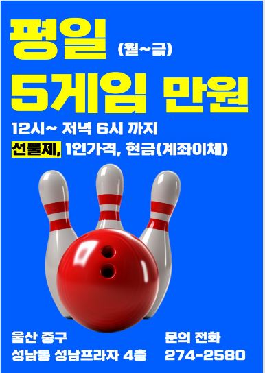 성남락볼링장