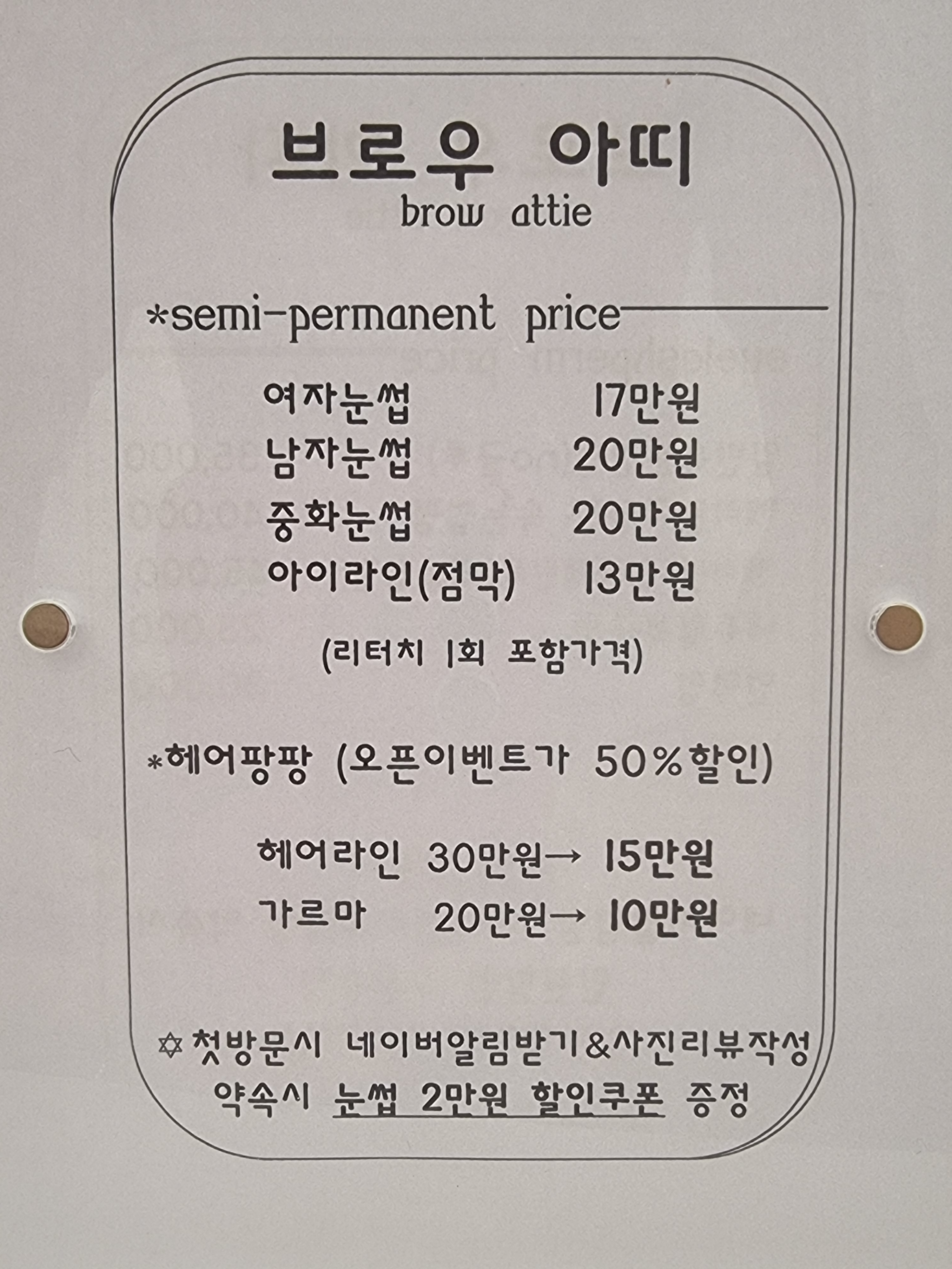 브로우 아띠