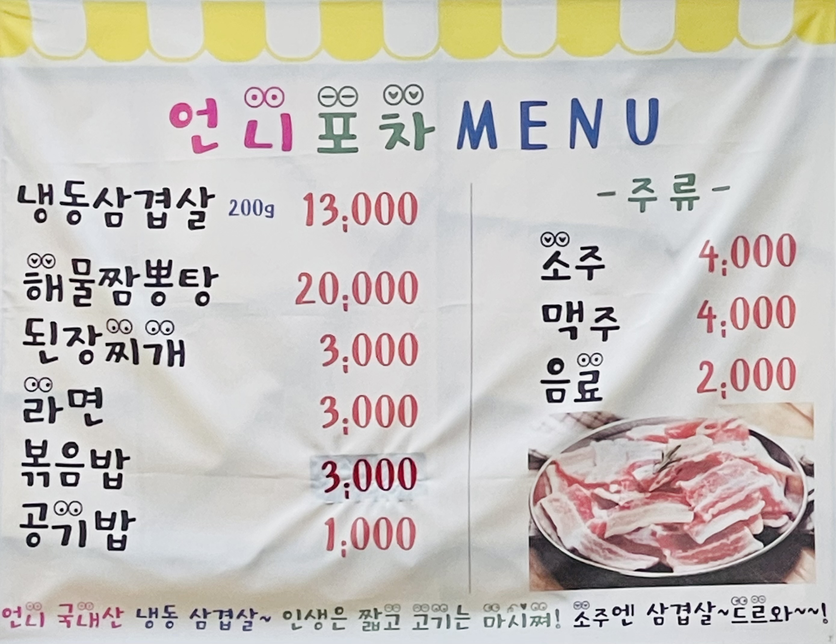 언니포차