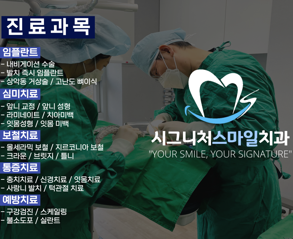시그니처스마일치과의원 대표 이미지
