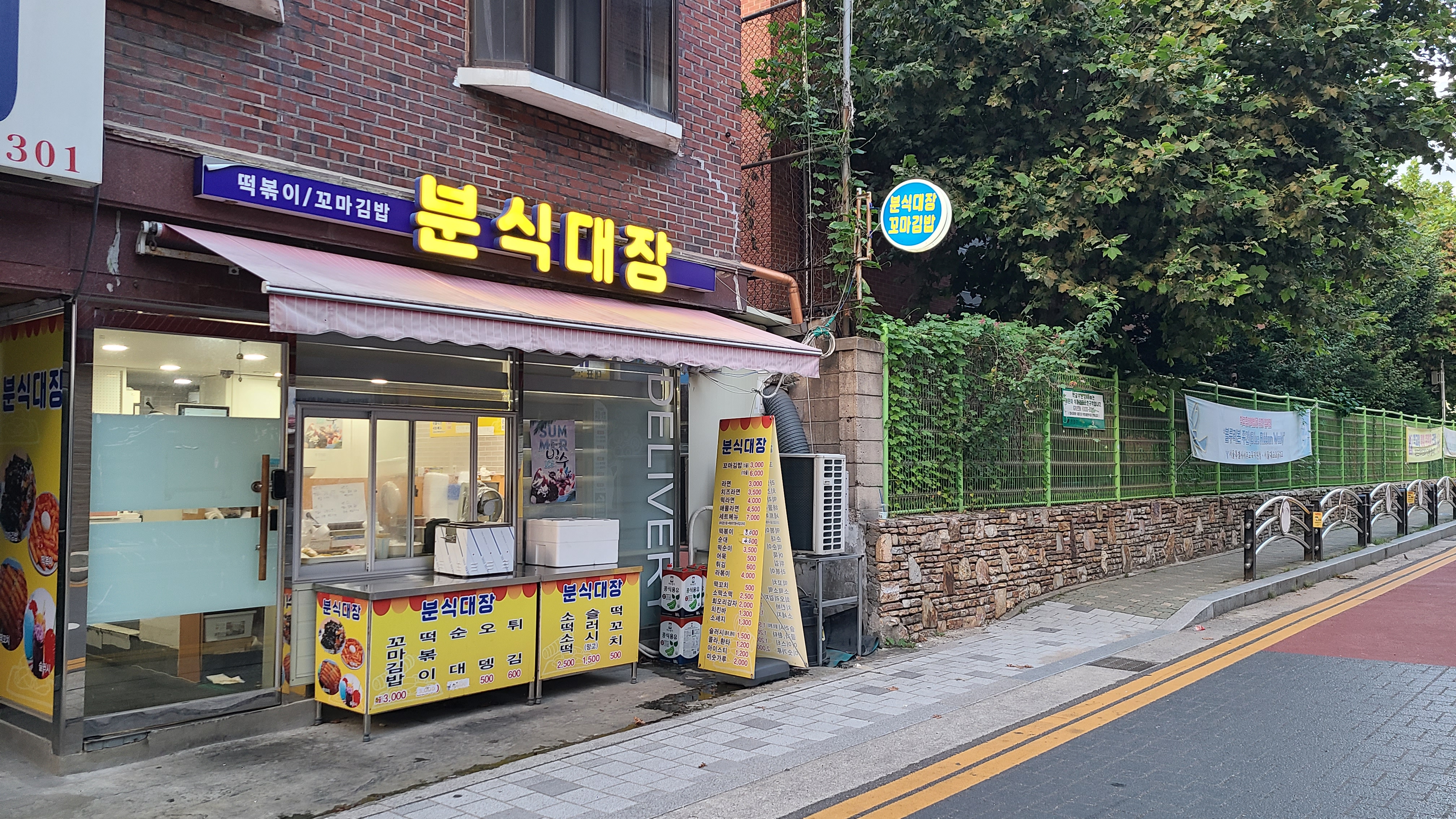 분식대장