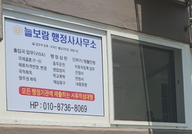 늘보람 행정사사무소