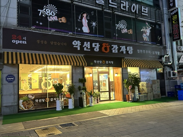 약선당감자탕