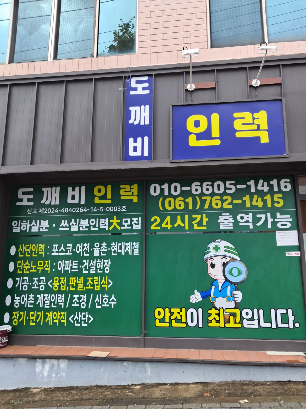도깨비인력사무소