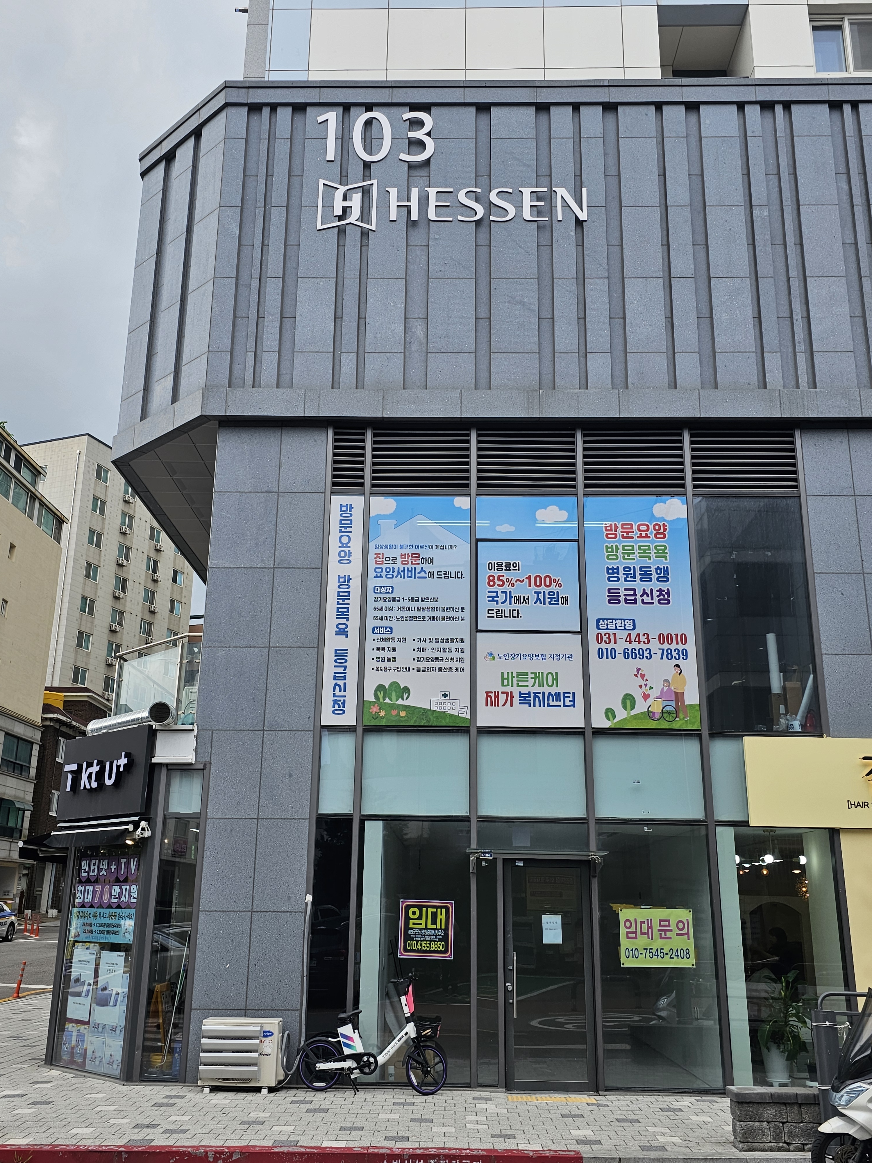 바른케어재가복지센터