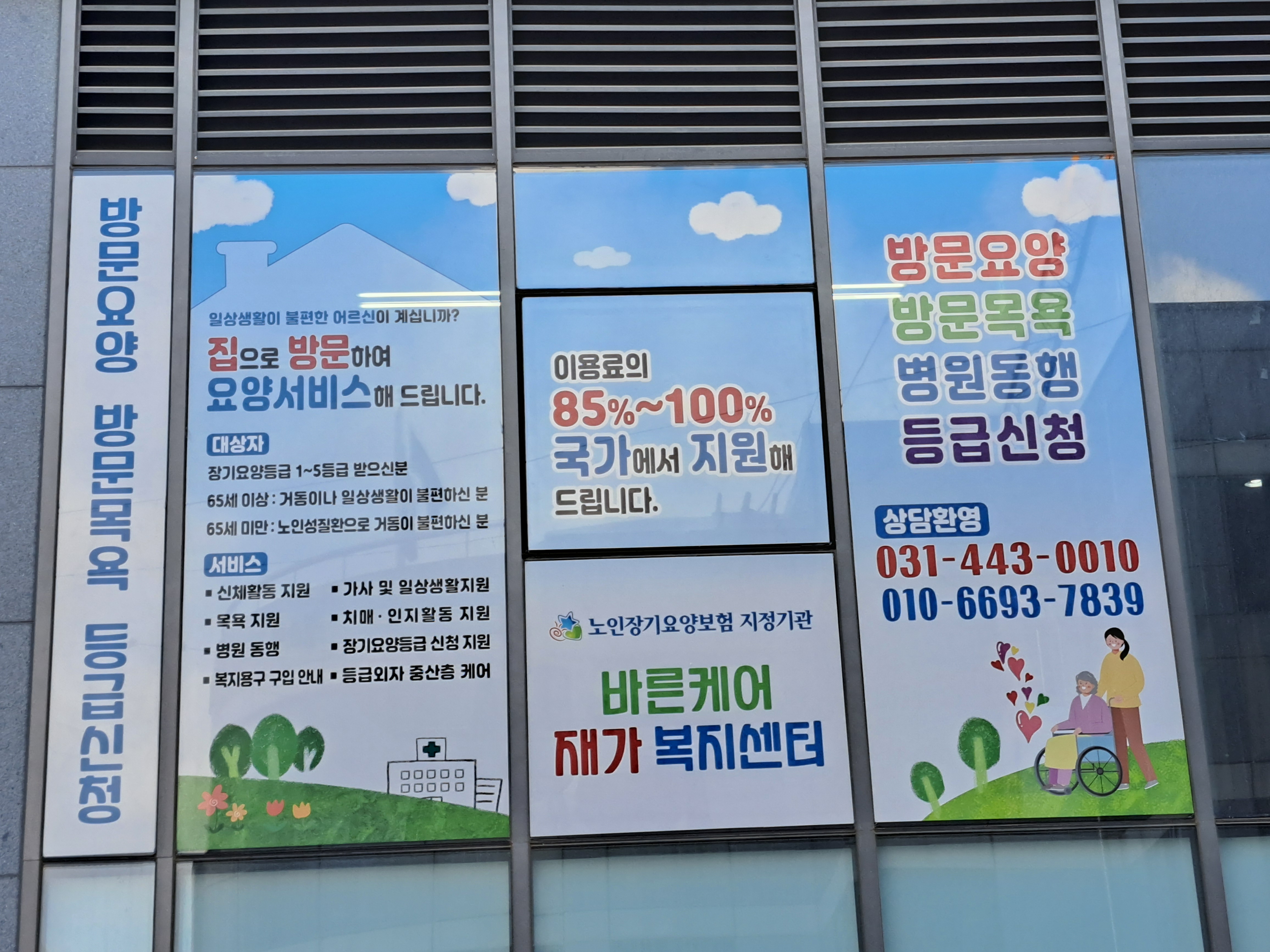 바른케어재가복지센터