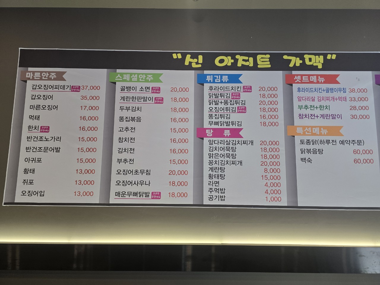 신아지트