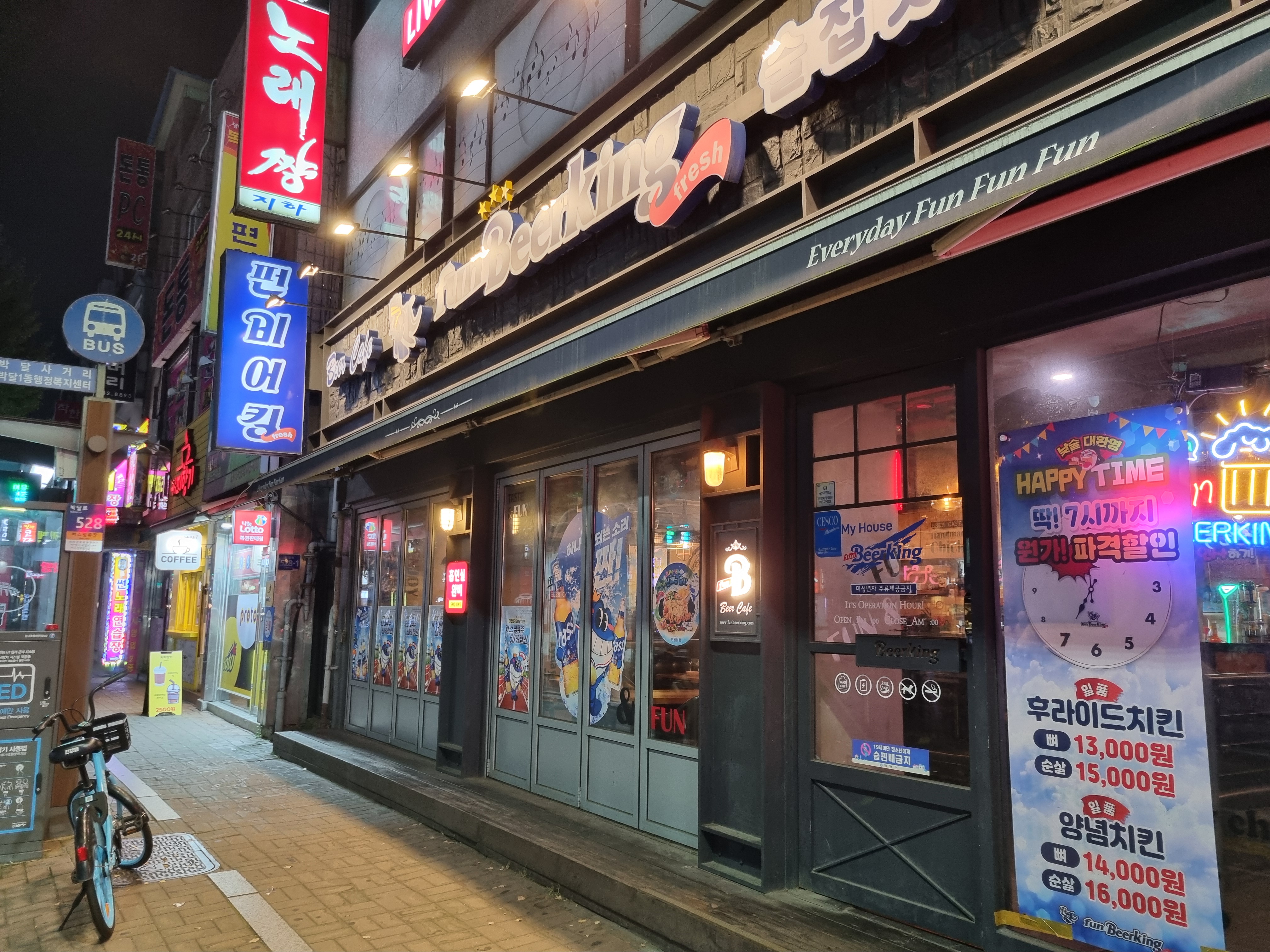 펀비어킹 안양 박달사거리점