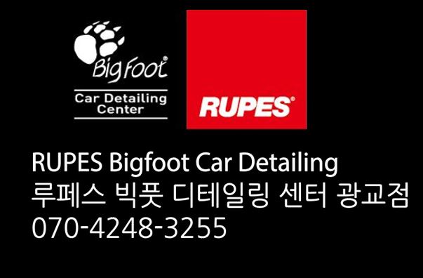 루페스 빅풋 디테일링센터 광교점