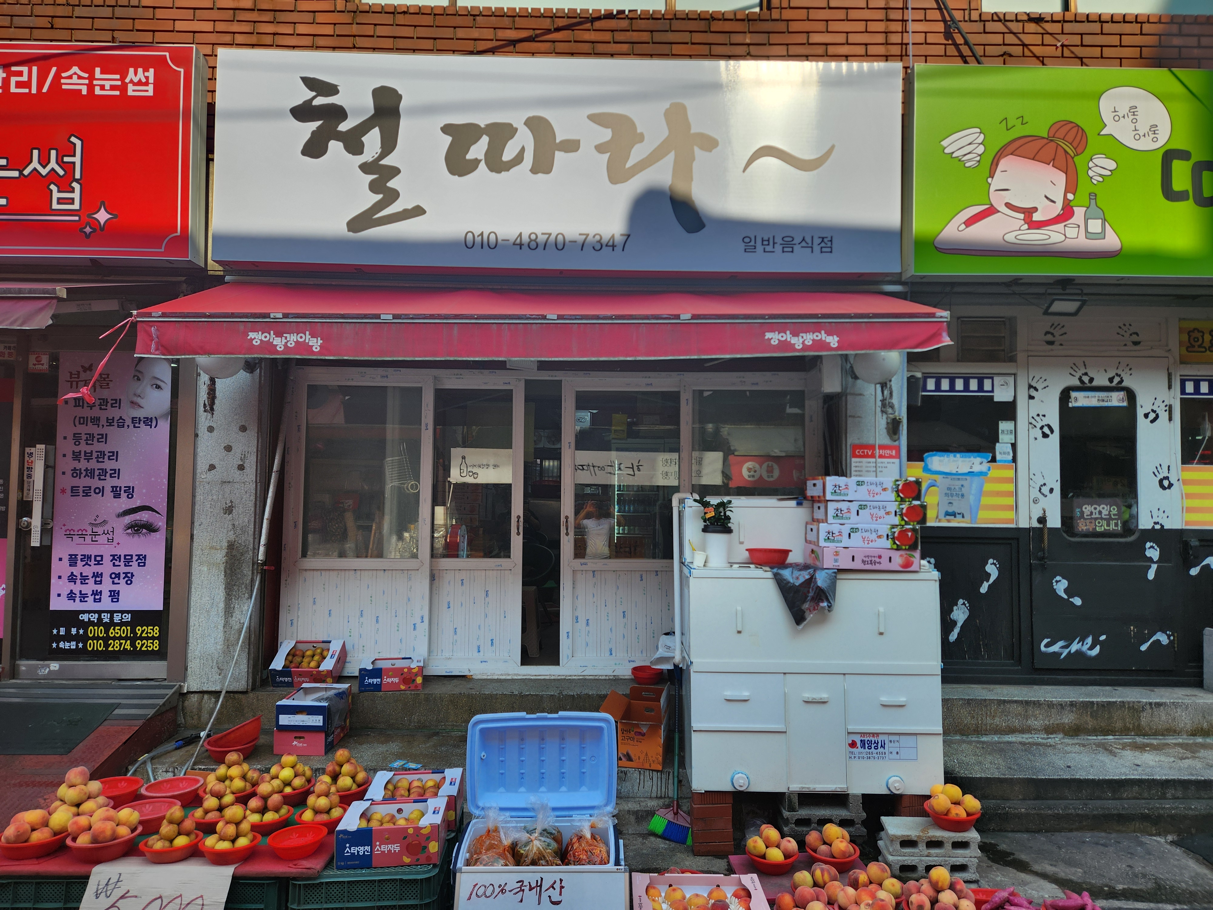 철따라