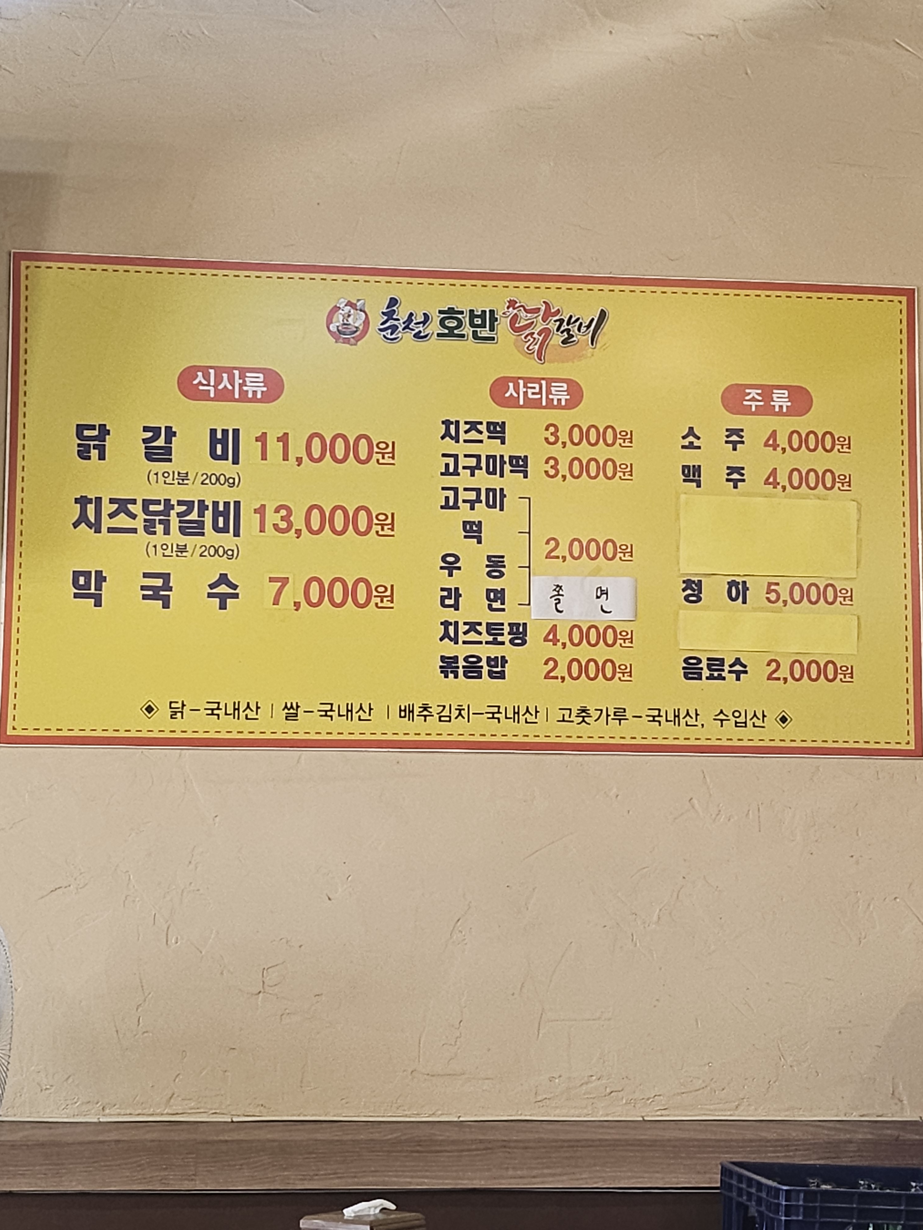 춘천호반닭갈비