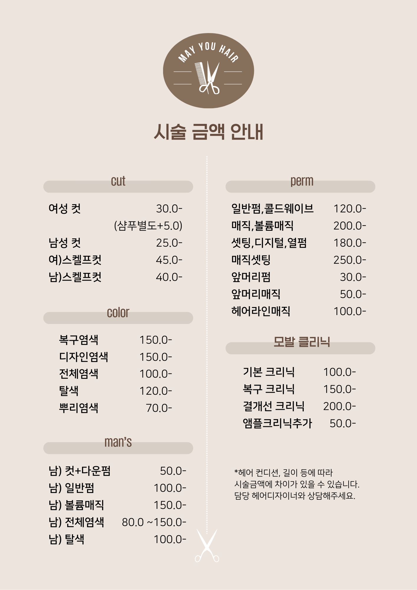 메이유헤어 목동월드타워점