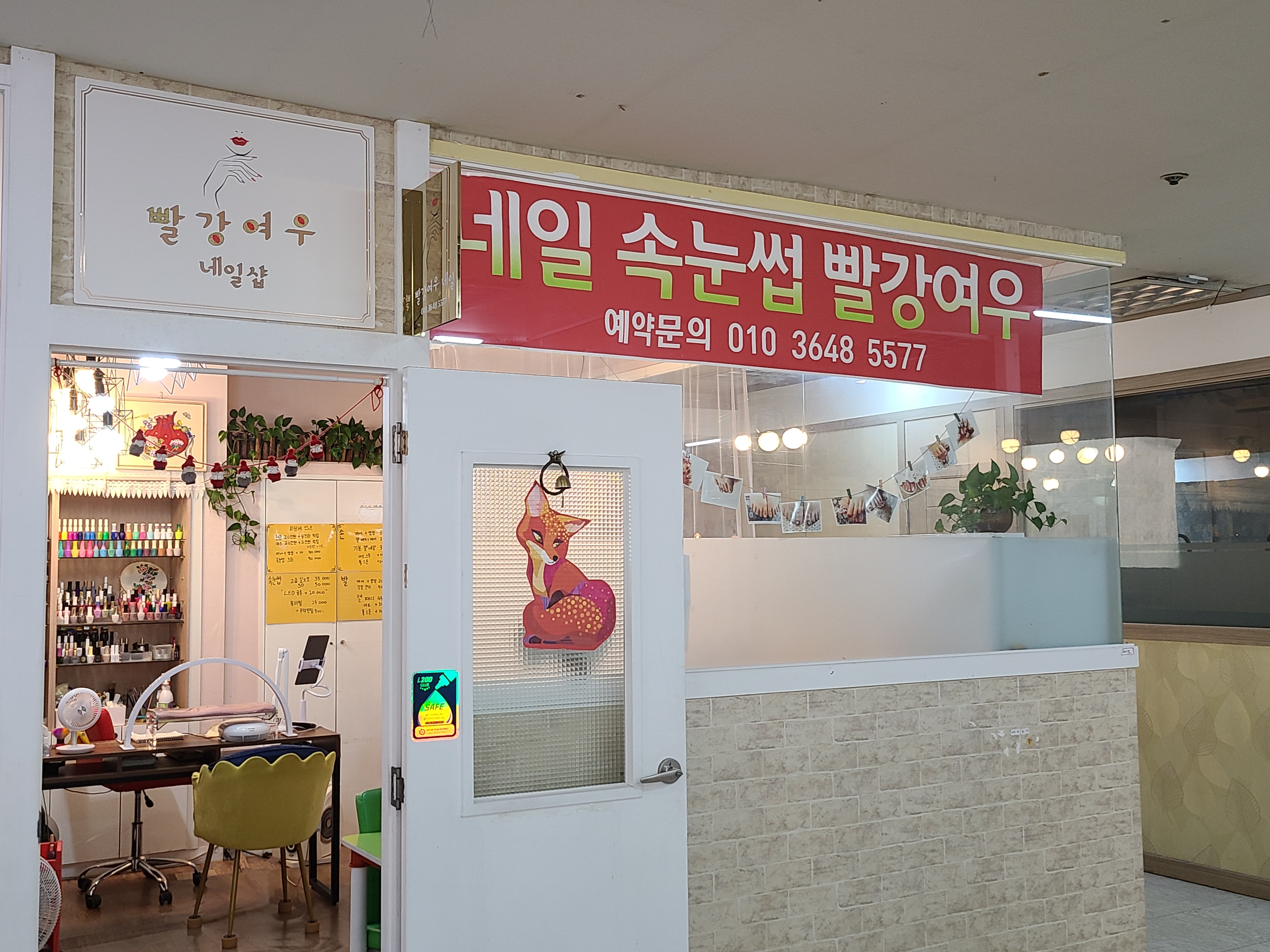 빨강여우네일샵