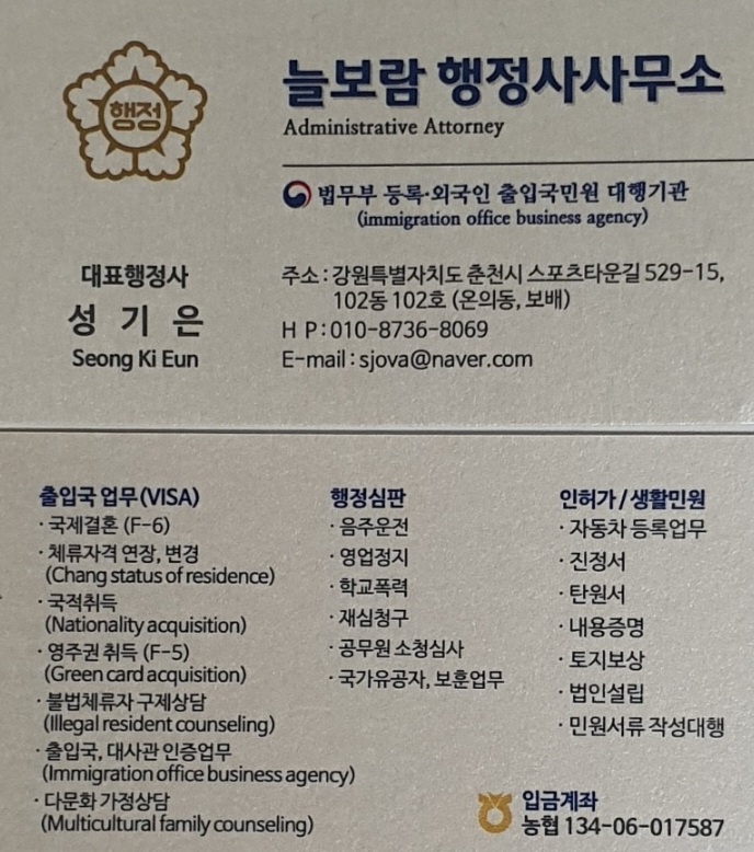 늘보람 행정사사무소