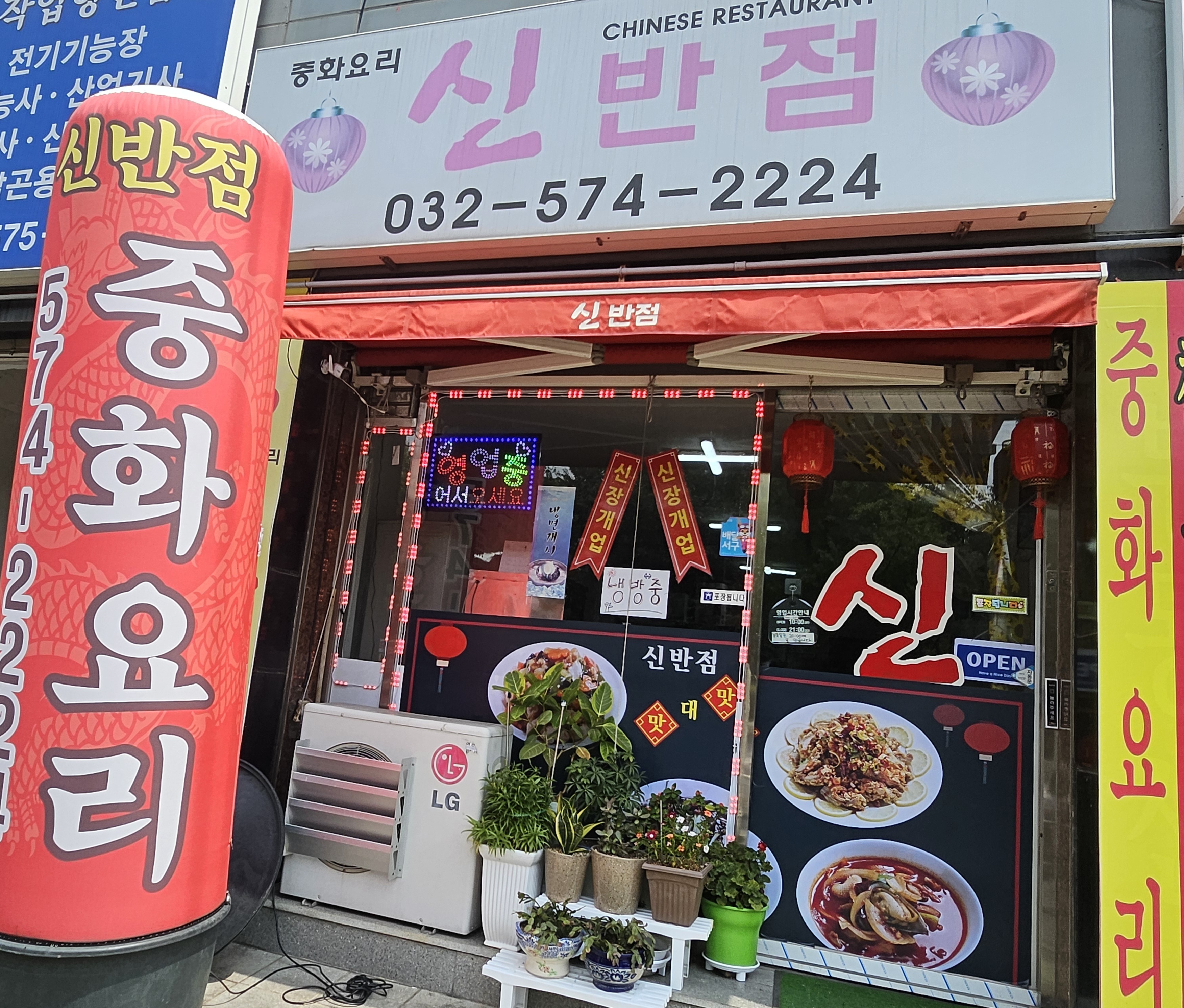 신반점