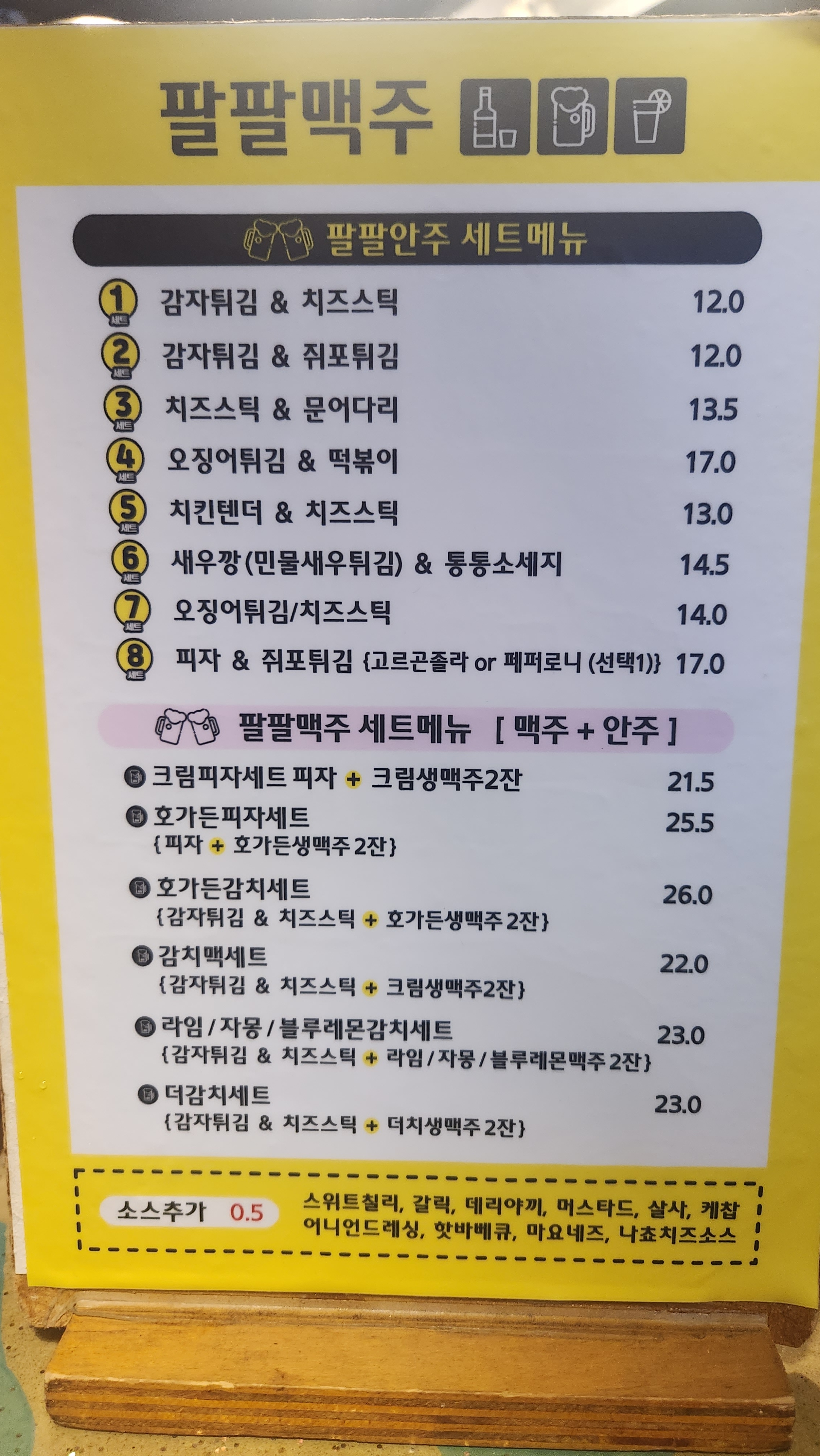 팔팔맥주