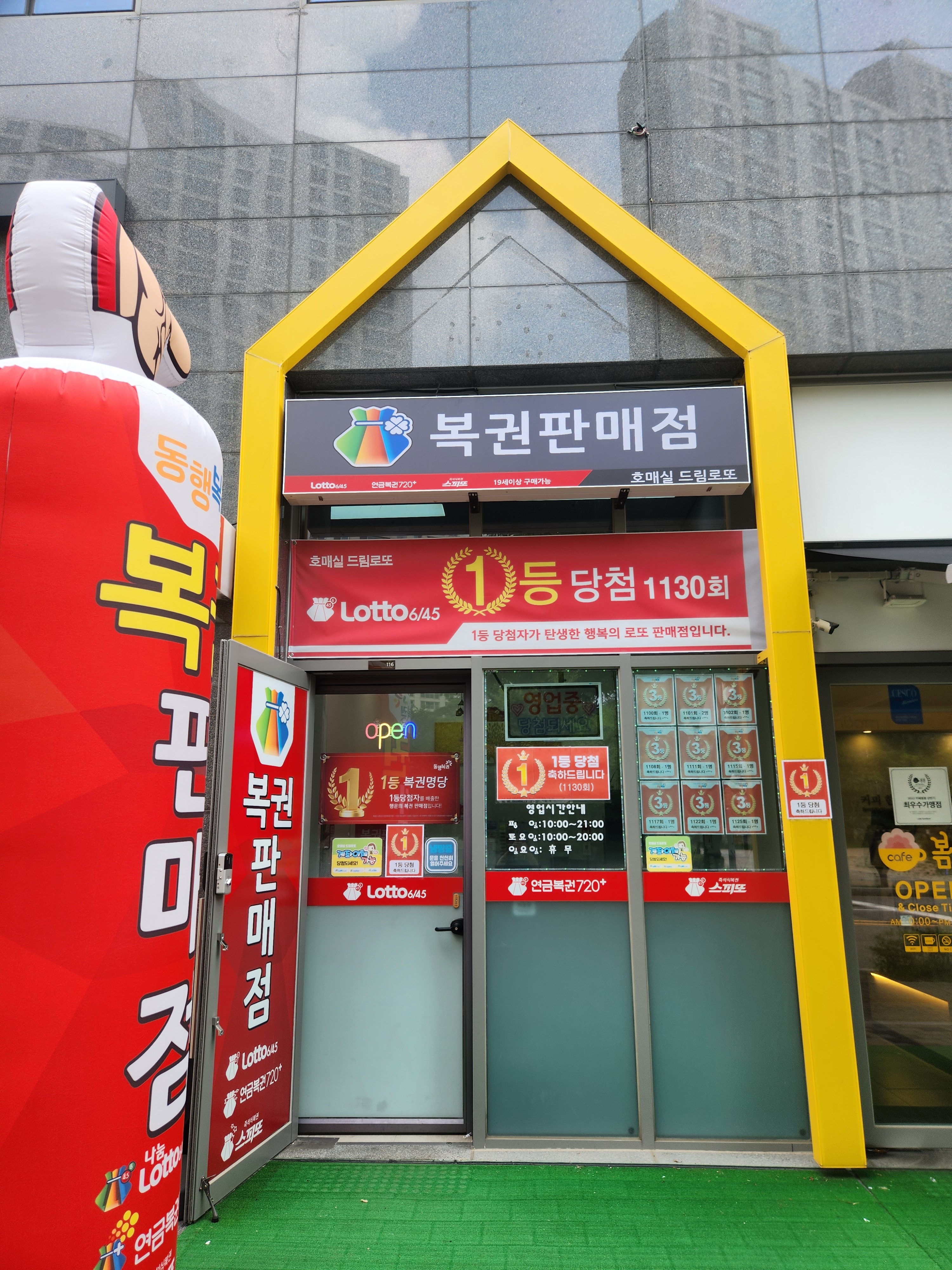 호매실 드림로또