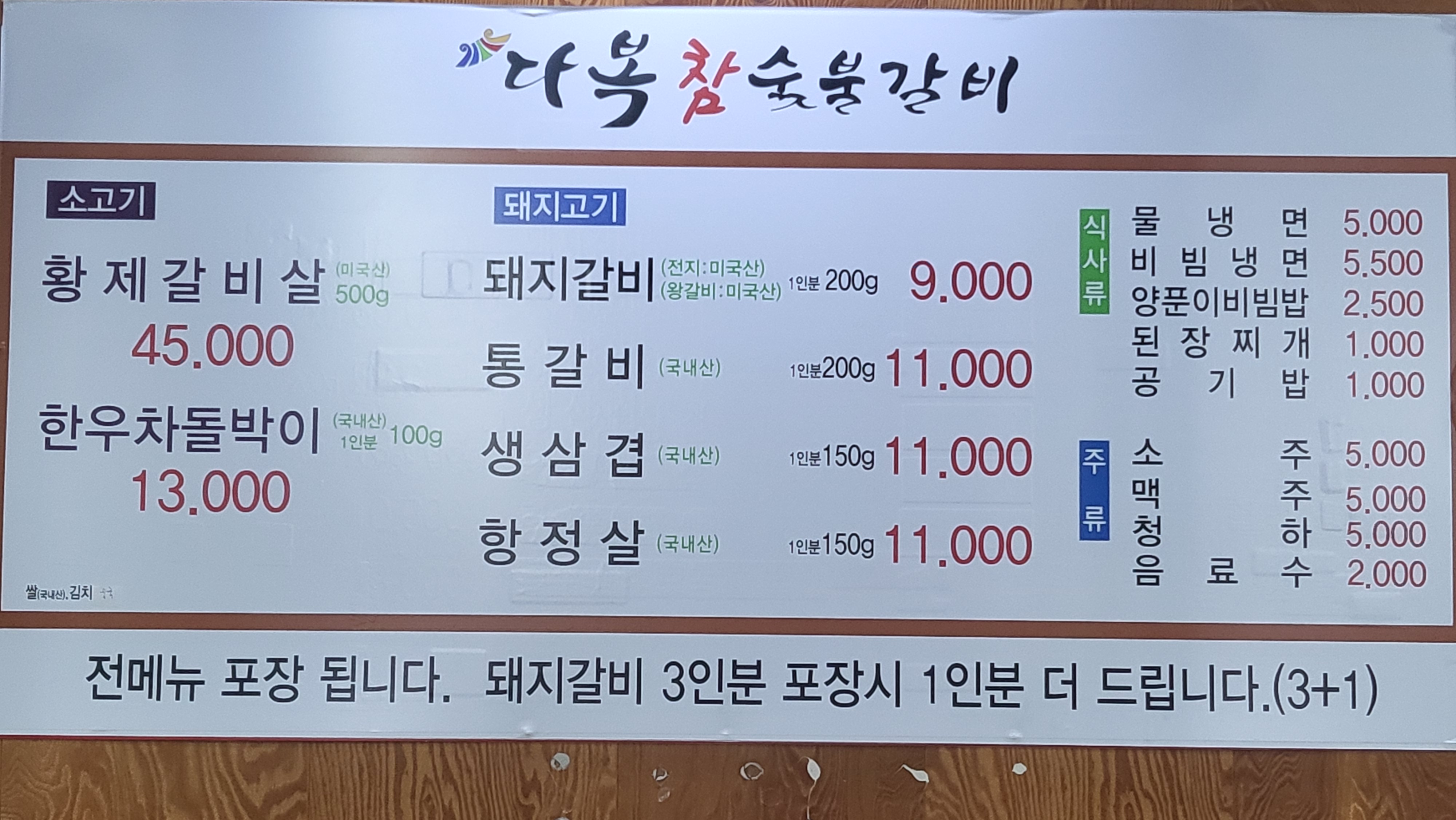 다복숯불갈비