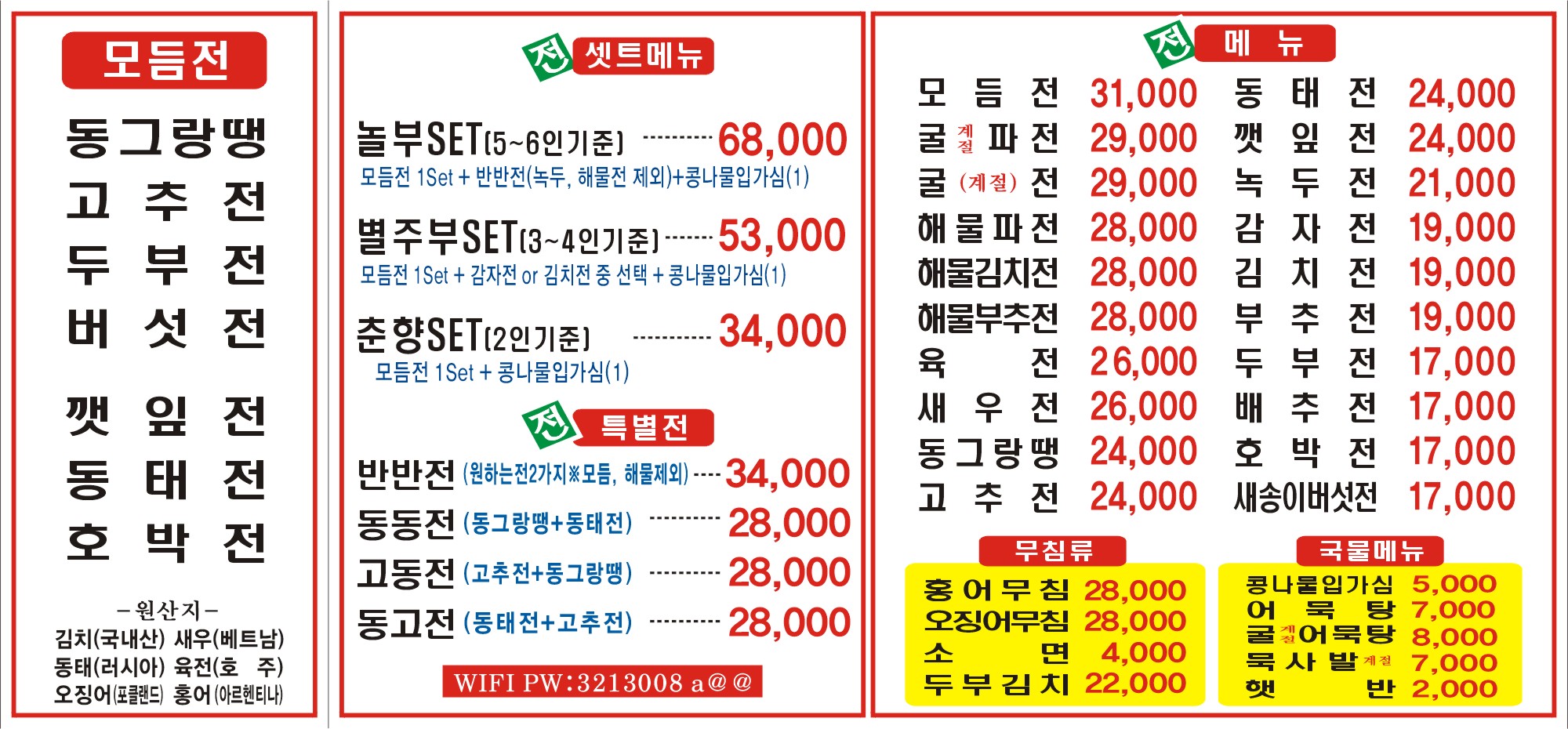 전주전집