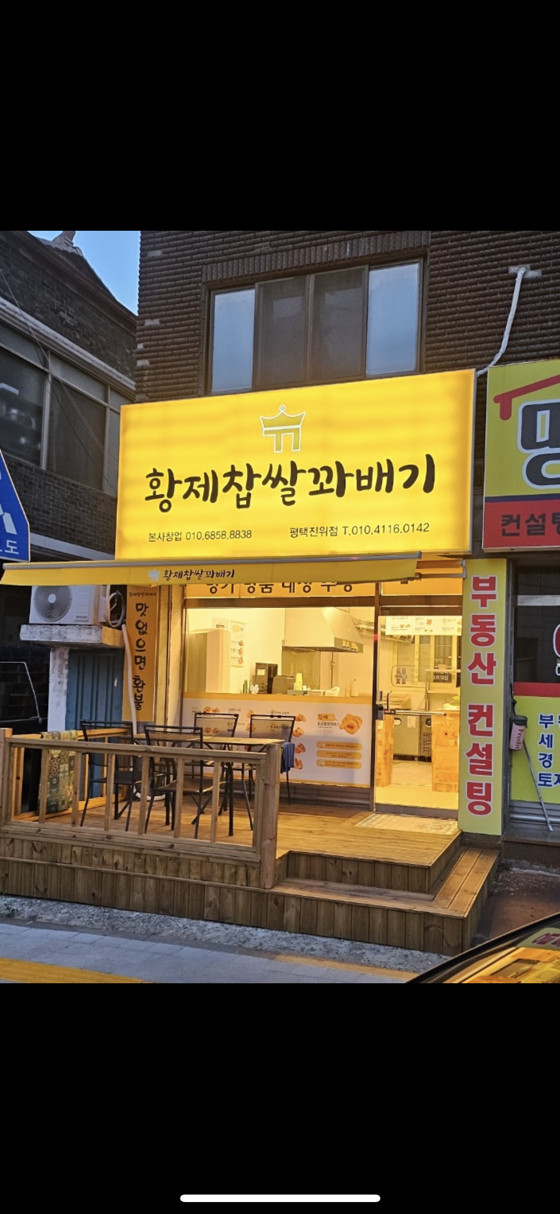 황제찹쌀꽈배기