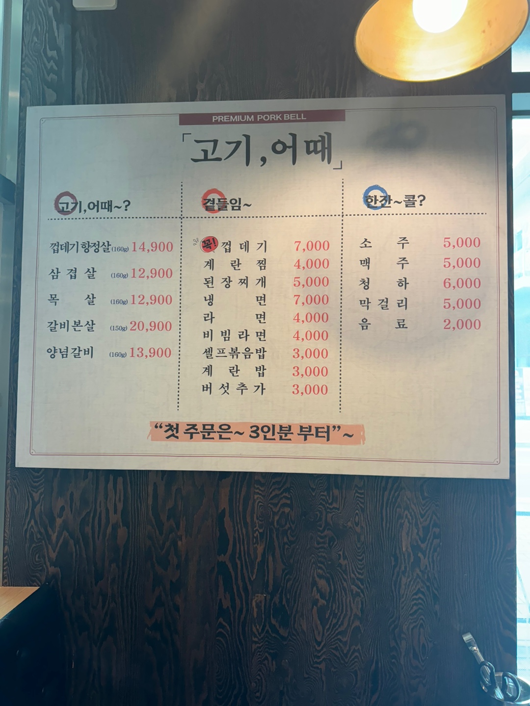 고기어때