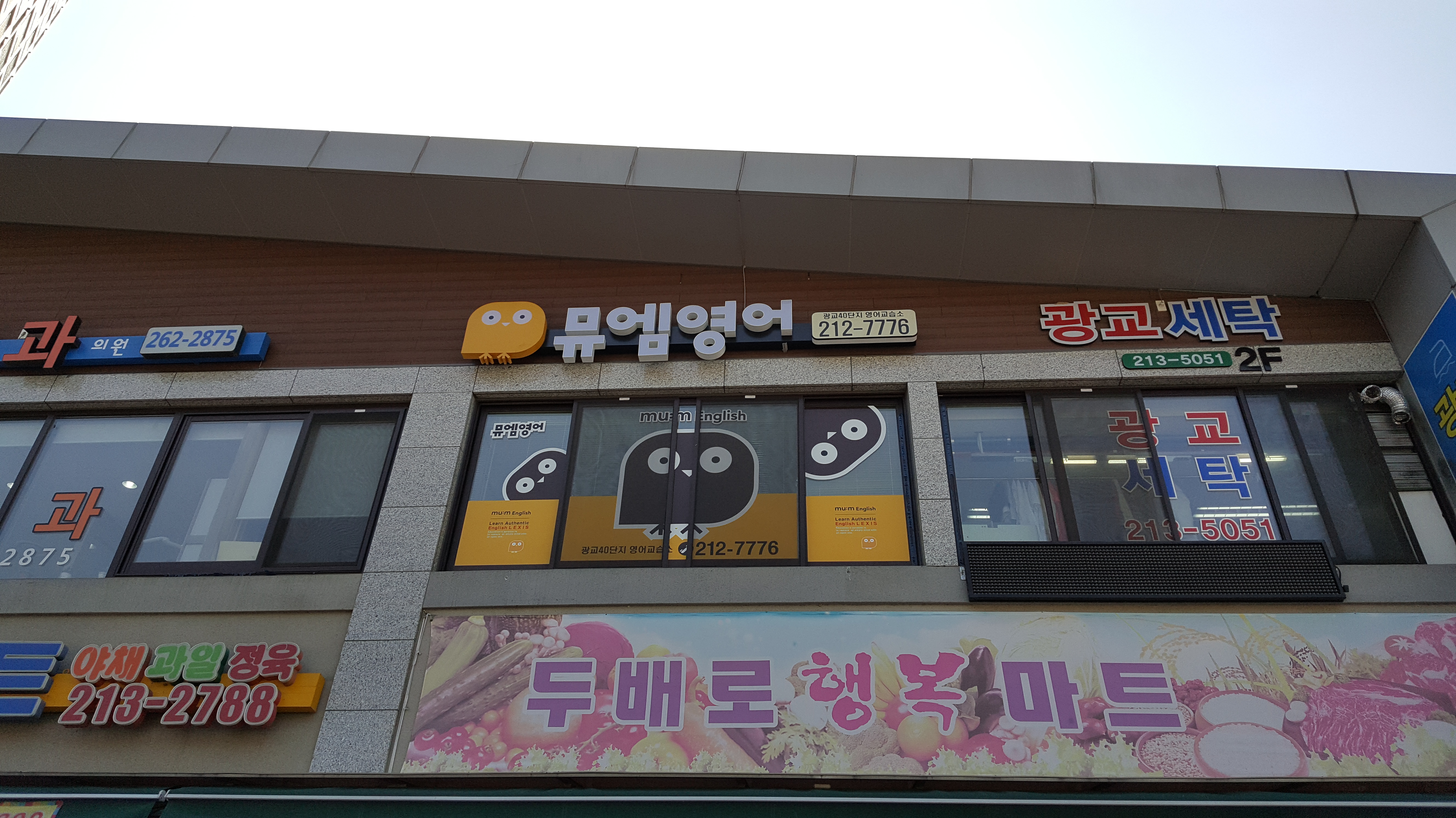 뮤엠영어 광교40단지점