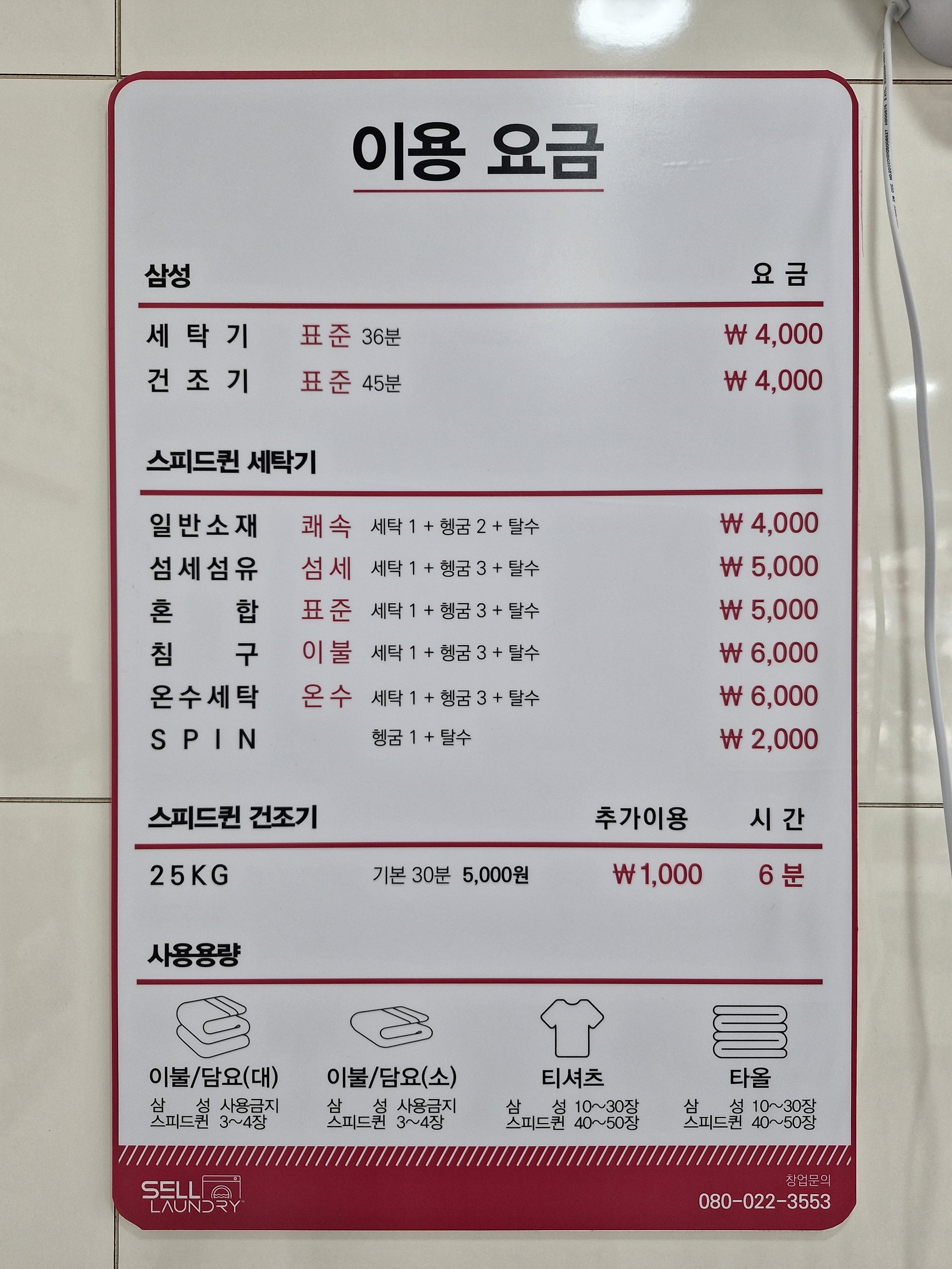 셀빨래방 에드가쌍문점