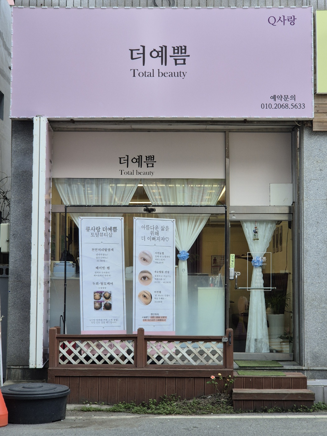 큐사랑 송탄점
