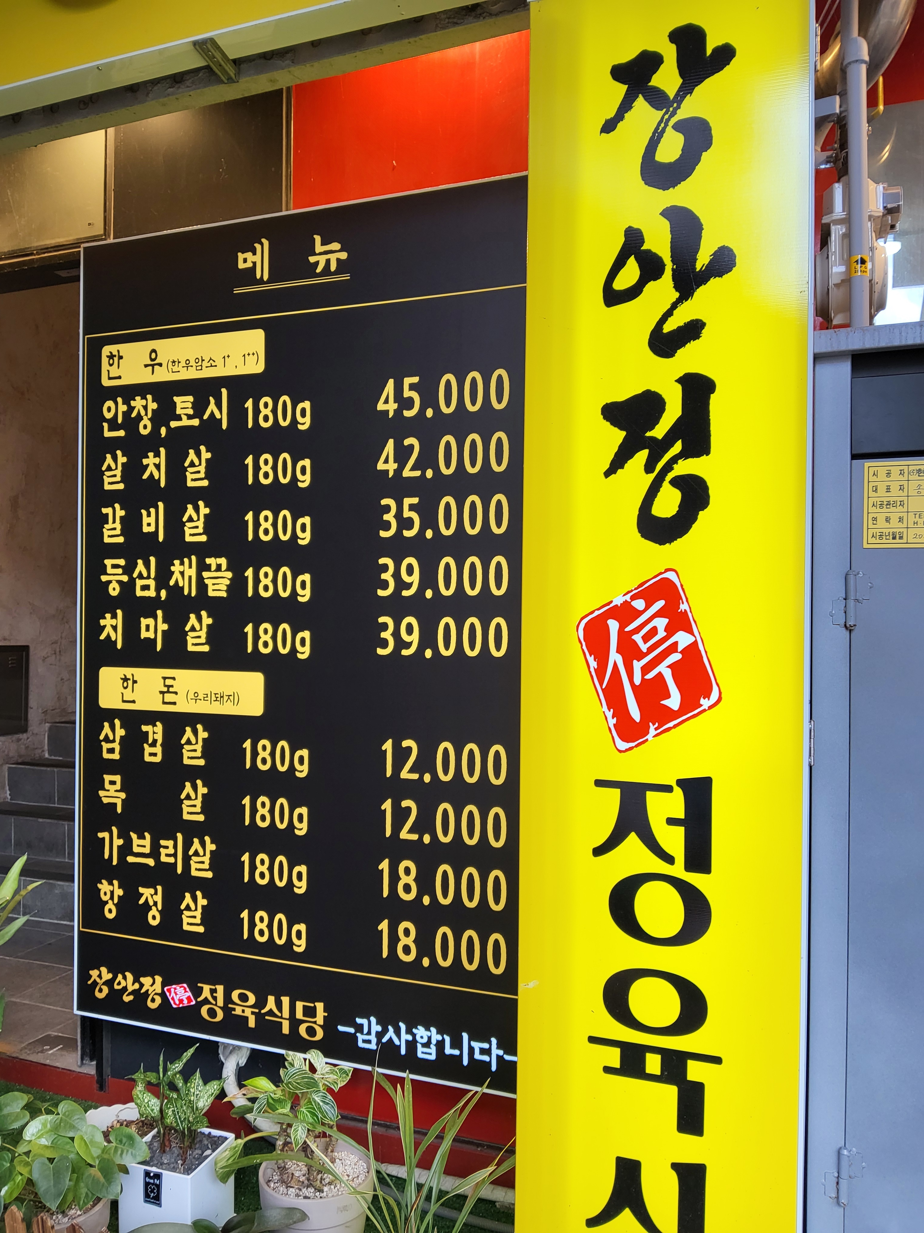장안정정육식당
