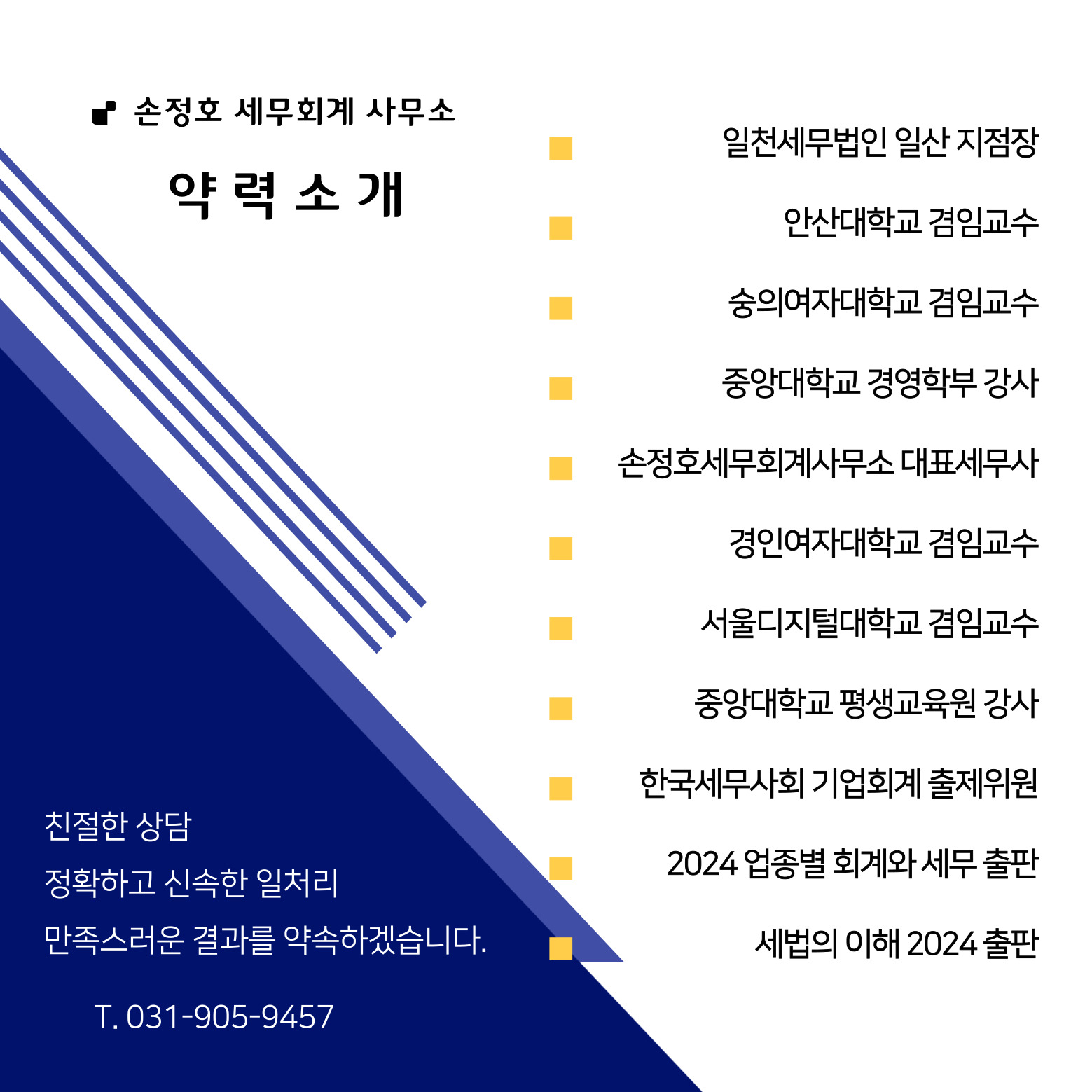 손정호 세무회계 사무소