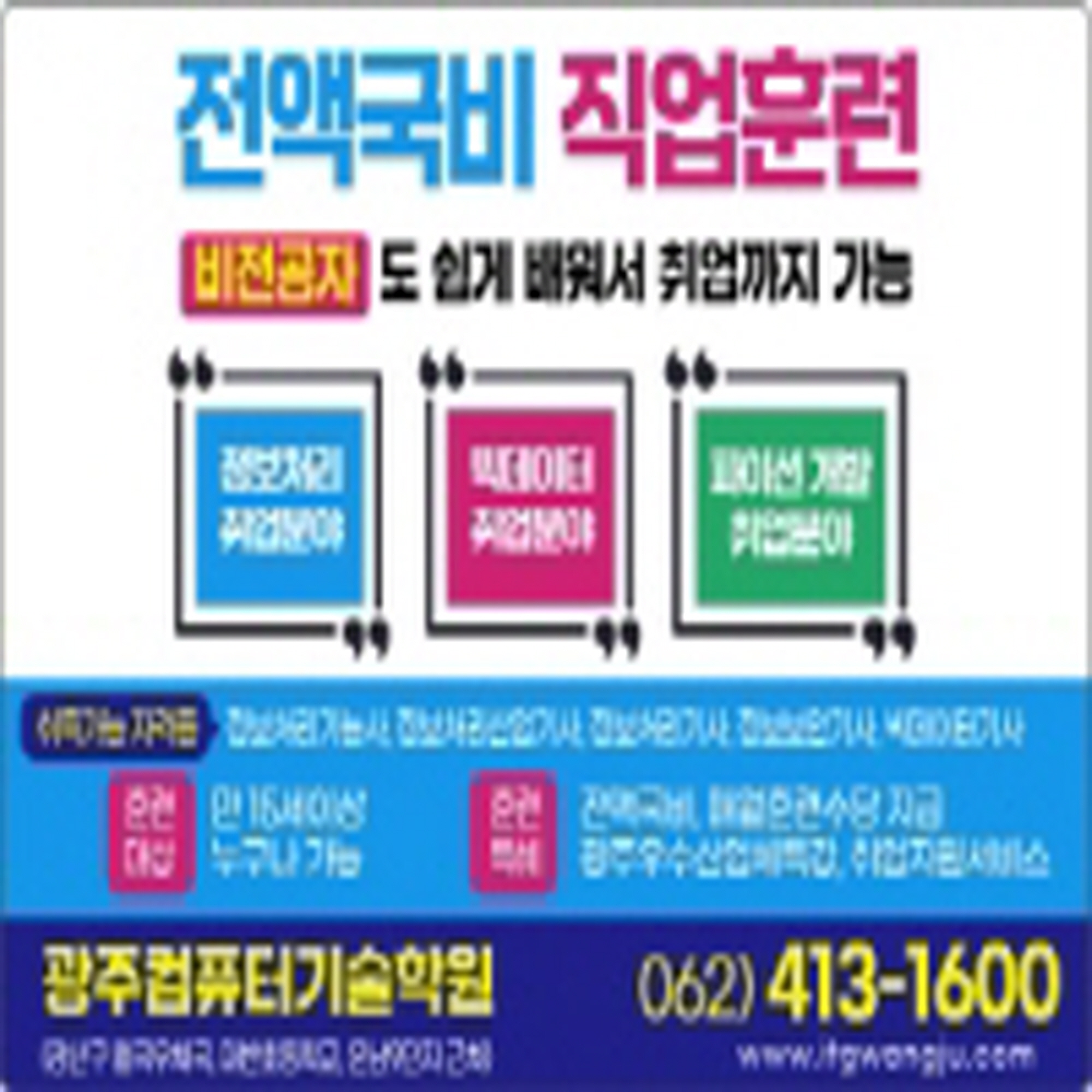 광주컴퓨터기술학원