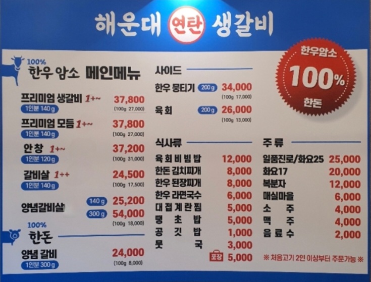 한우 해운대연탄생갈비 정관점