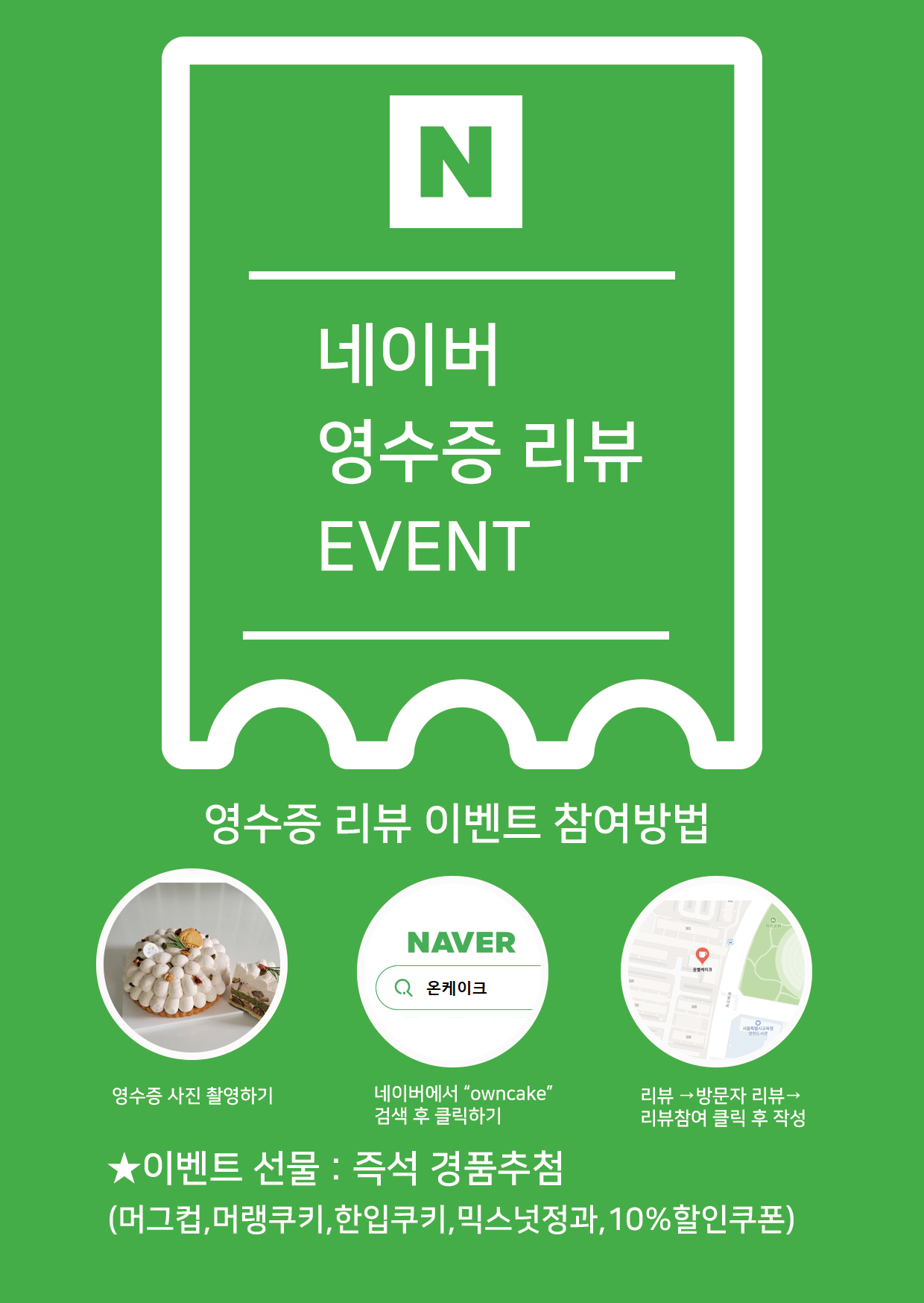 온케이크