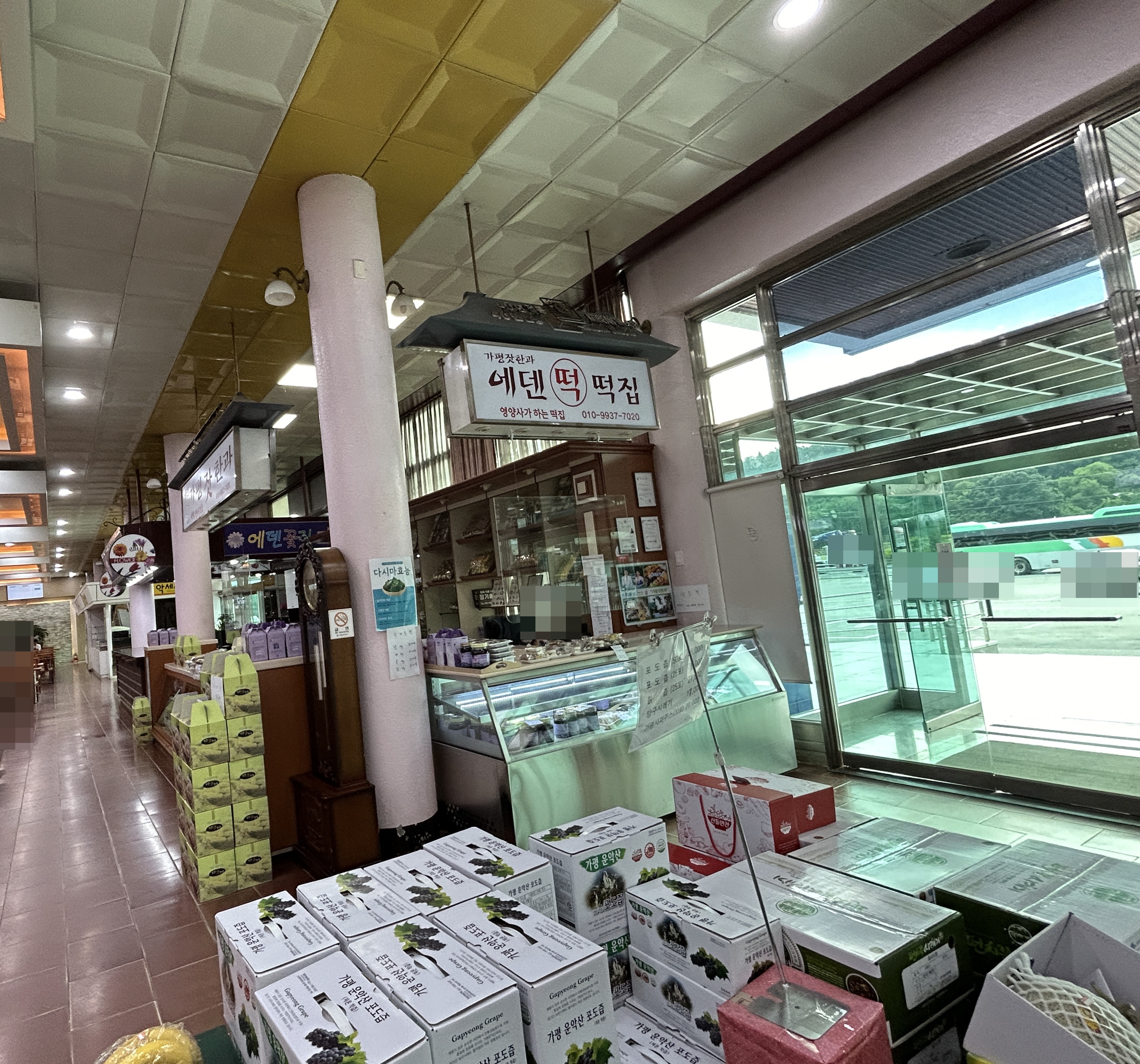에덴떡집