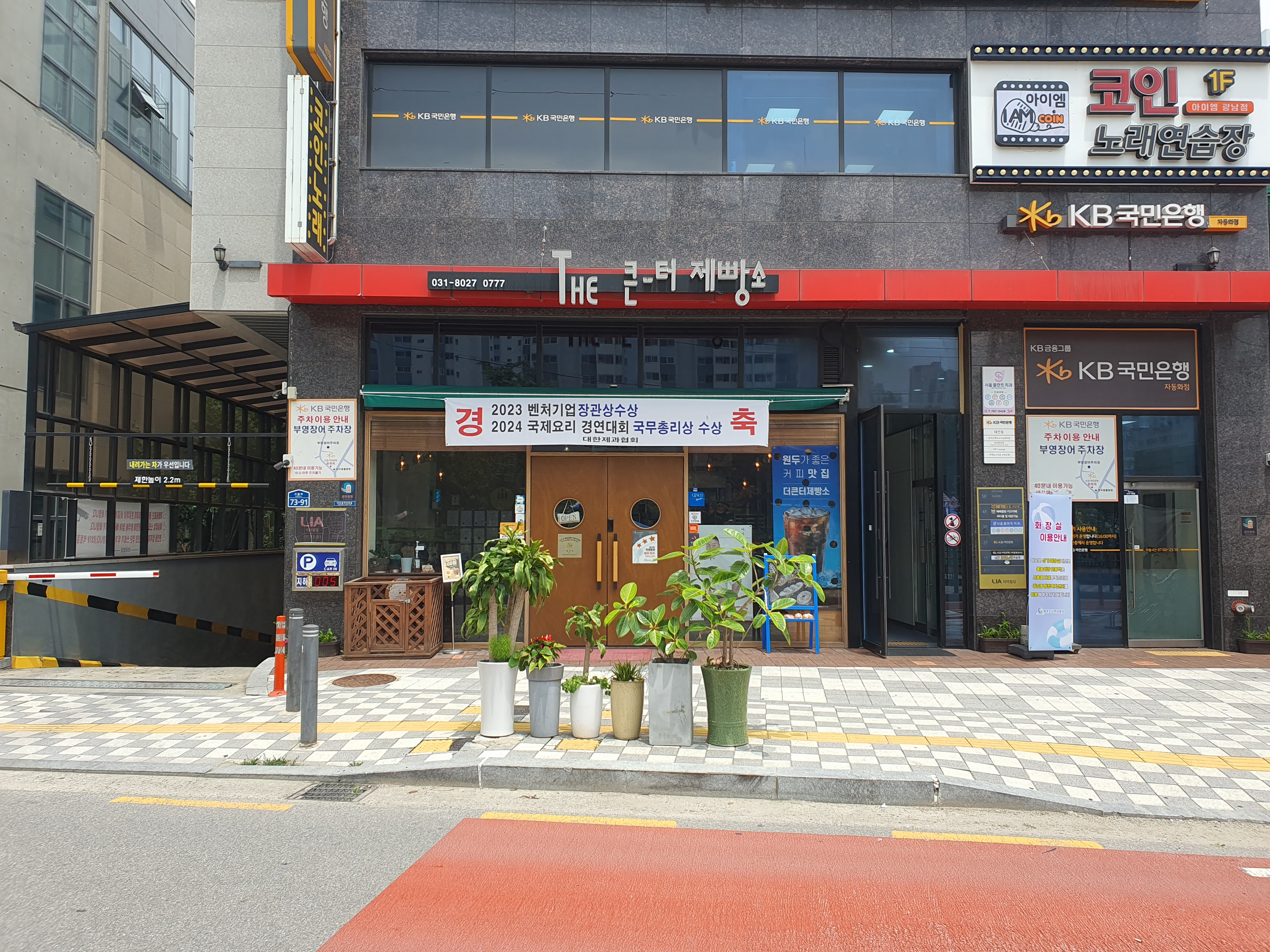더큰터제빵소