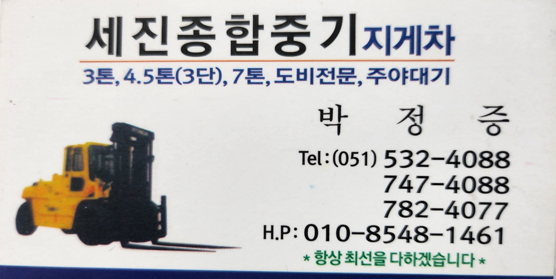 세진종합중기
